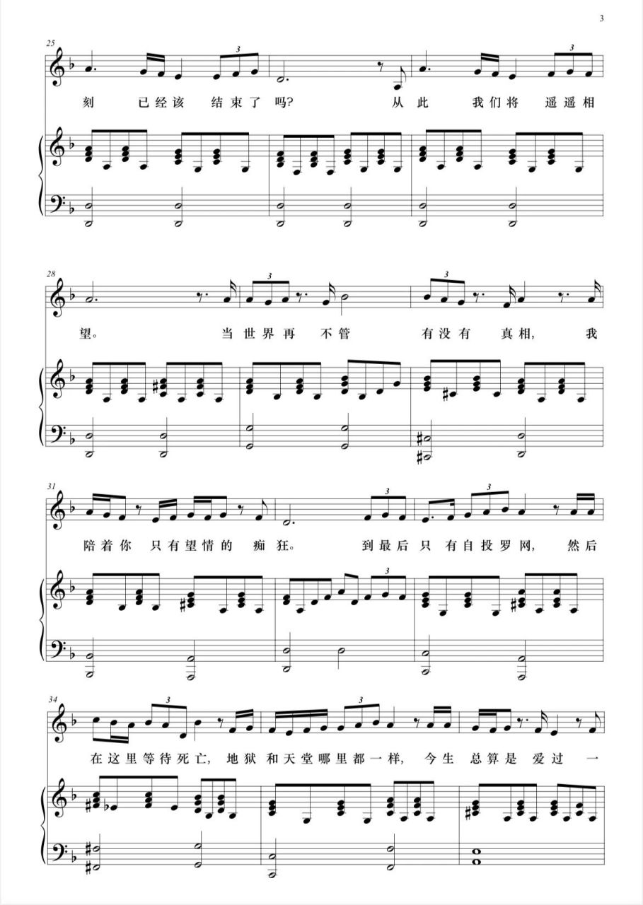 曲谱分享《心脏》 音乐剧《蝶》选曲 关山词 三宝曲 各位有需要的小