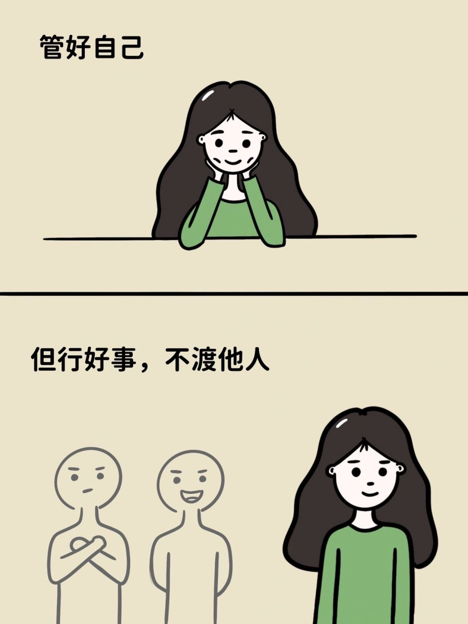 治愈漫画之《但行好事,不渡他人》 傅首尔说:"成长就是你最终会发现
