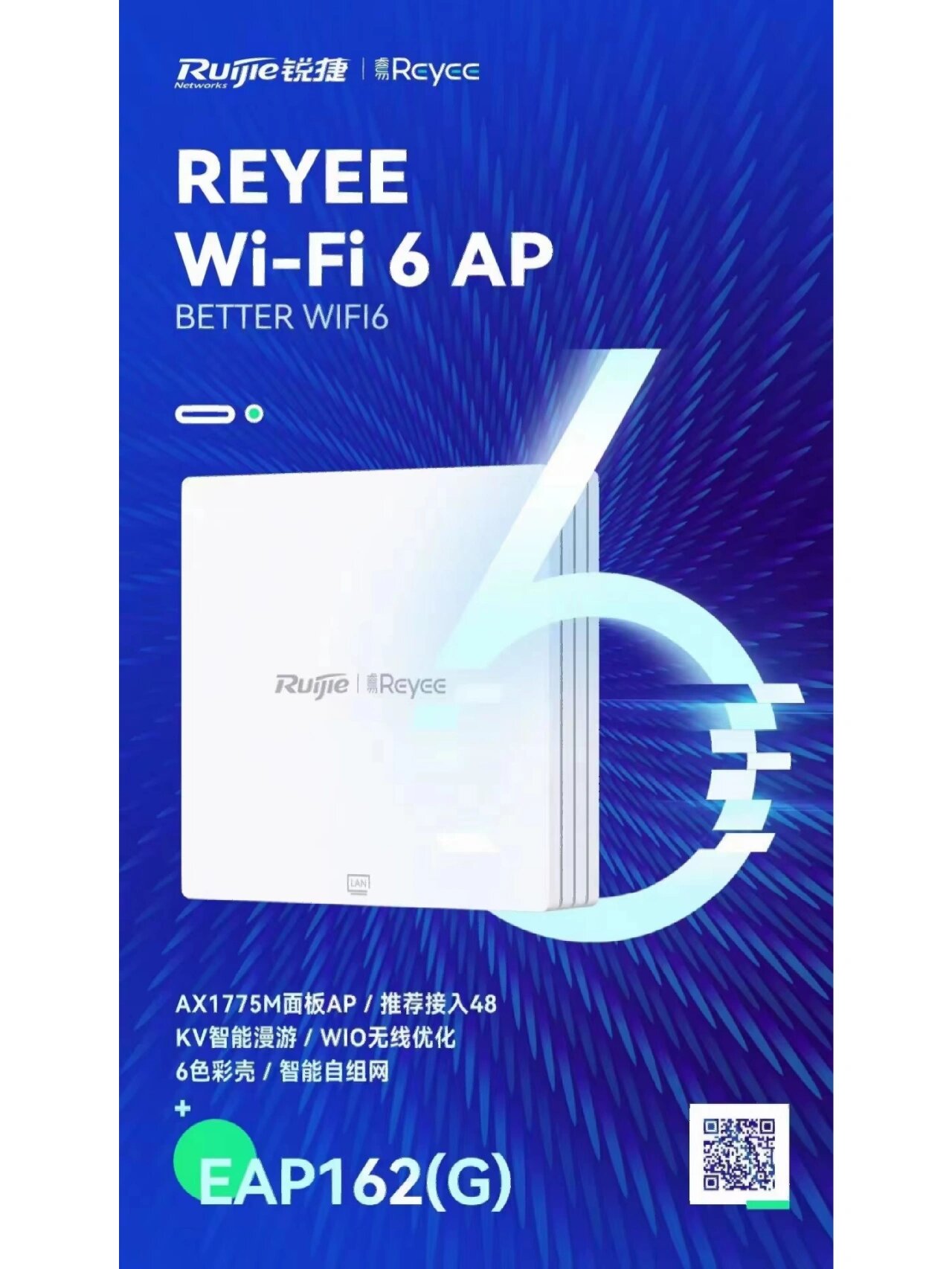 锐捷ac ap组网wifi5/6方案