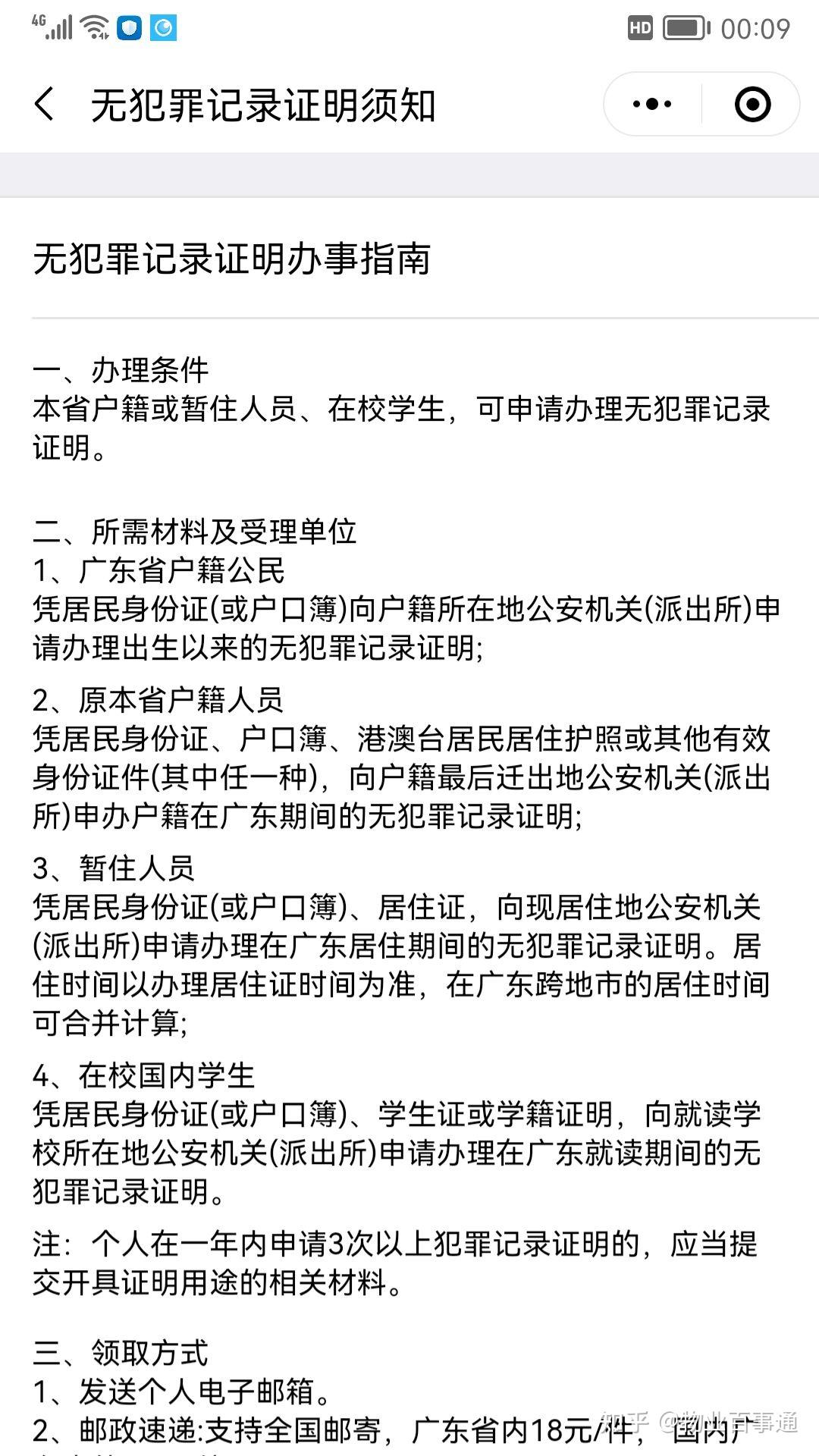 同一个县不同镇派出所查违法犯罪记录是一样的吗治