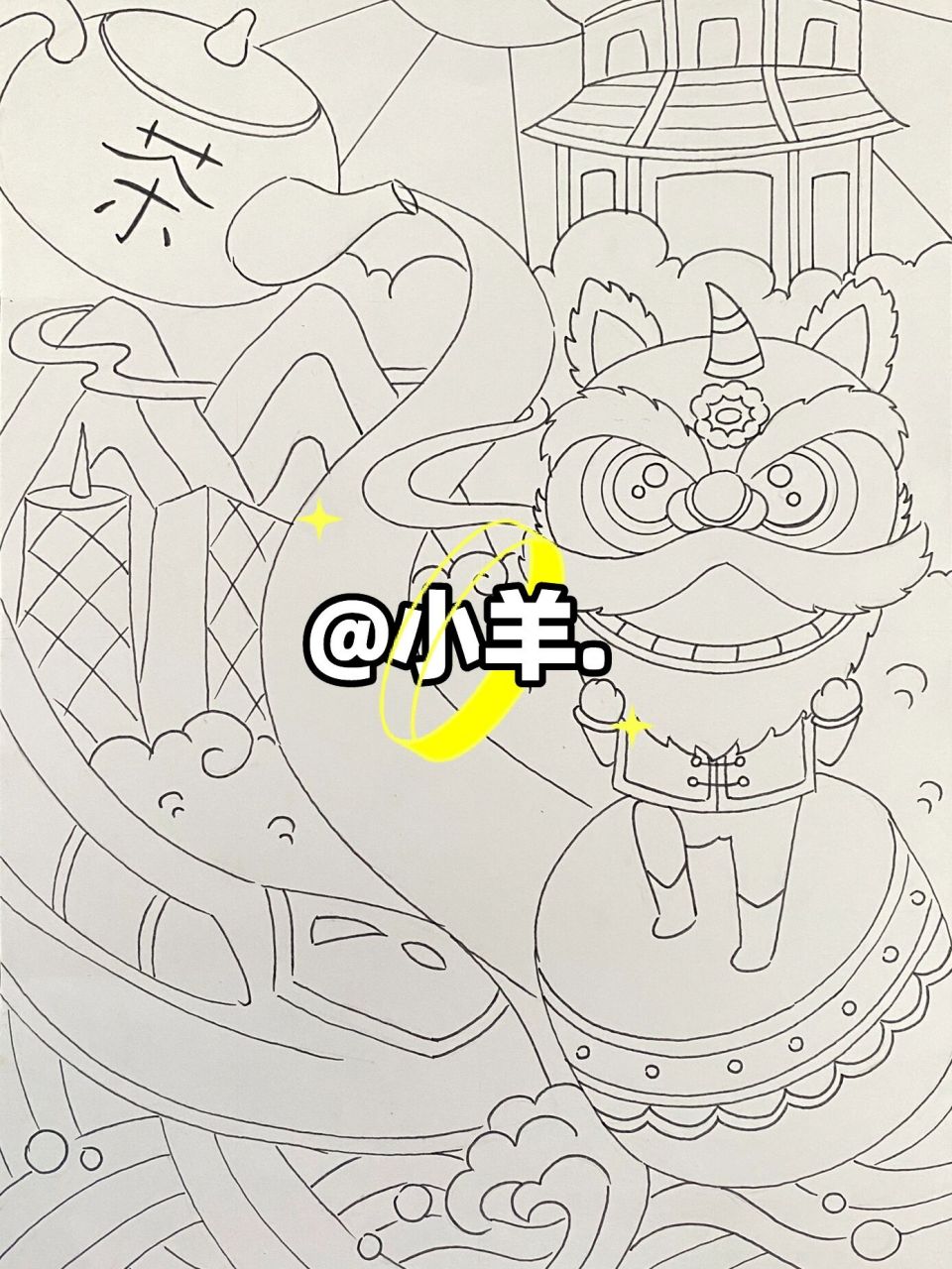 舞狮主题画 美育岭南 儿童创意画 9615线稿 #创意美术儿童画