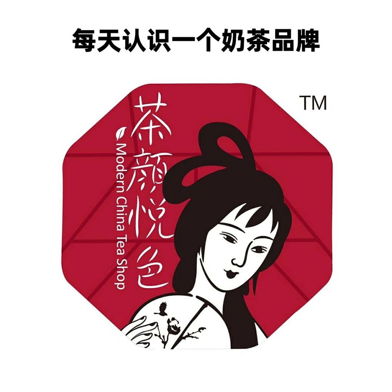 每天认识一个奶茶品牌|茶颜悦色 73品牌介绍(图1-2) 茶颜悦色品牌