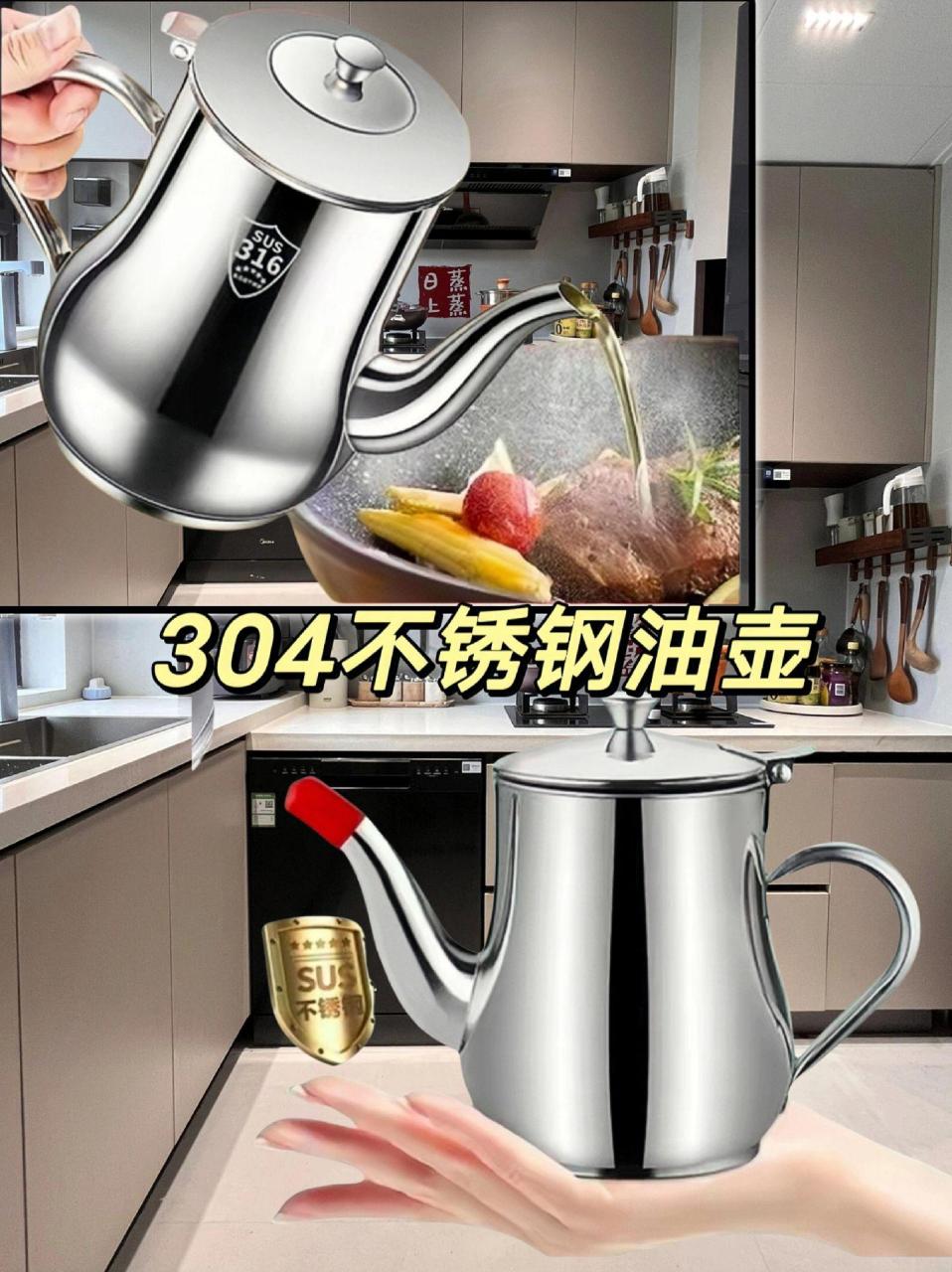 家家户户都用的到的,304食品级不锈钢材质油壶,它不滴油不漏油,非常好