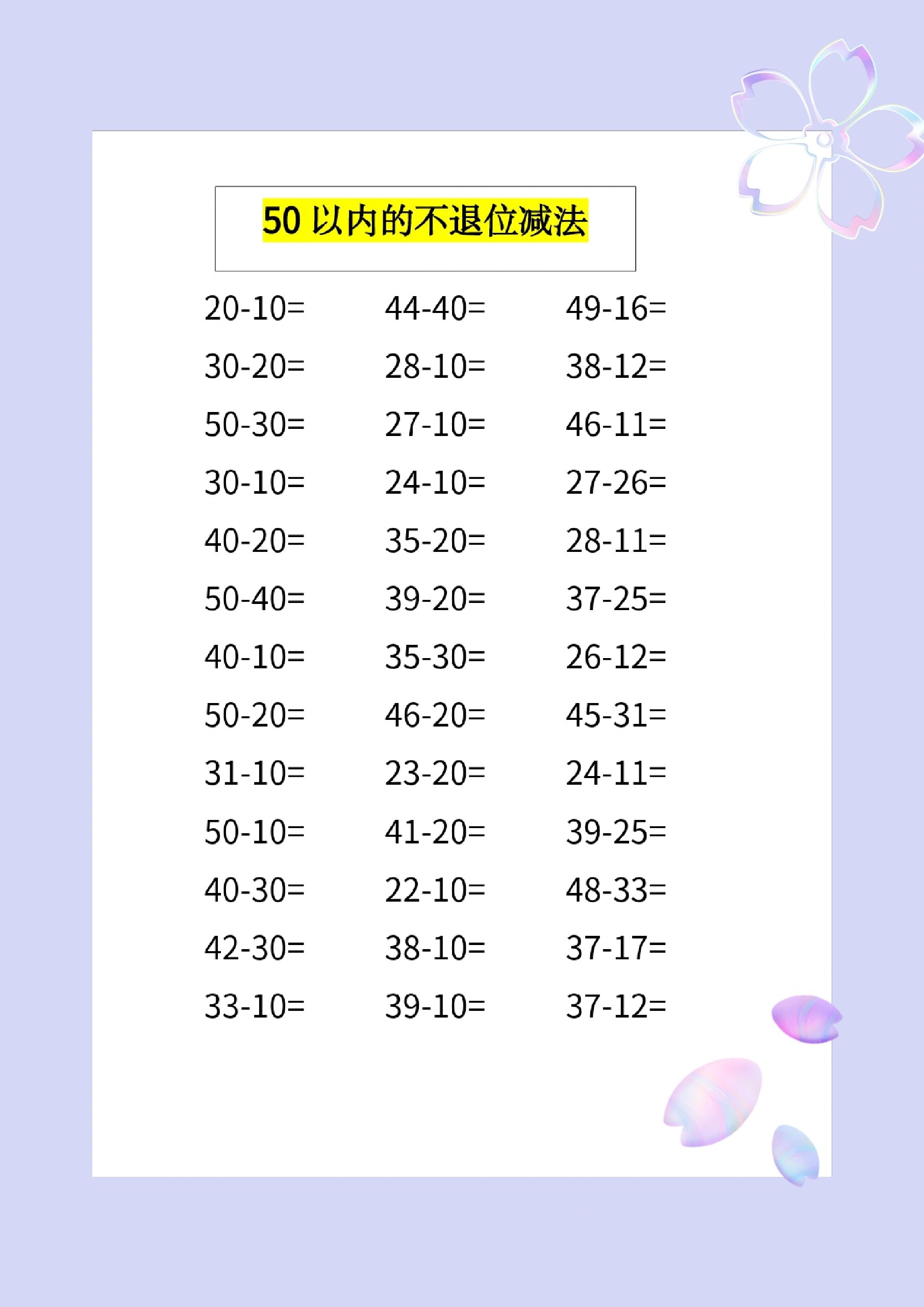 错位加减法 具体方法图片