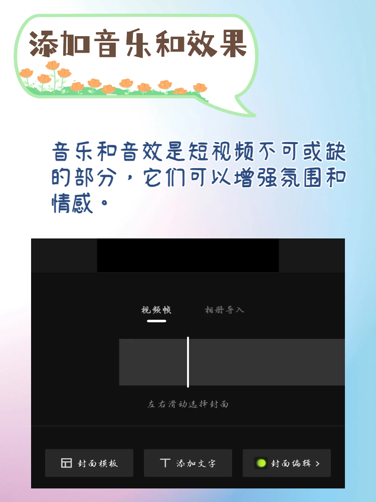 抖音剪辑短视频教程 今天我要分享的是如何在抖音上制作令人眼前一亮