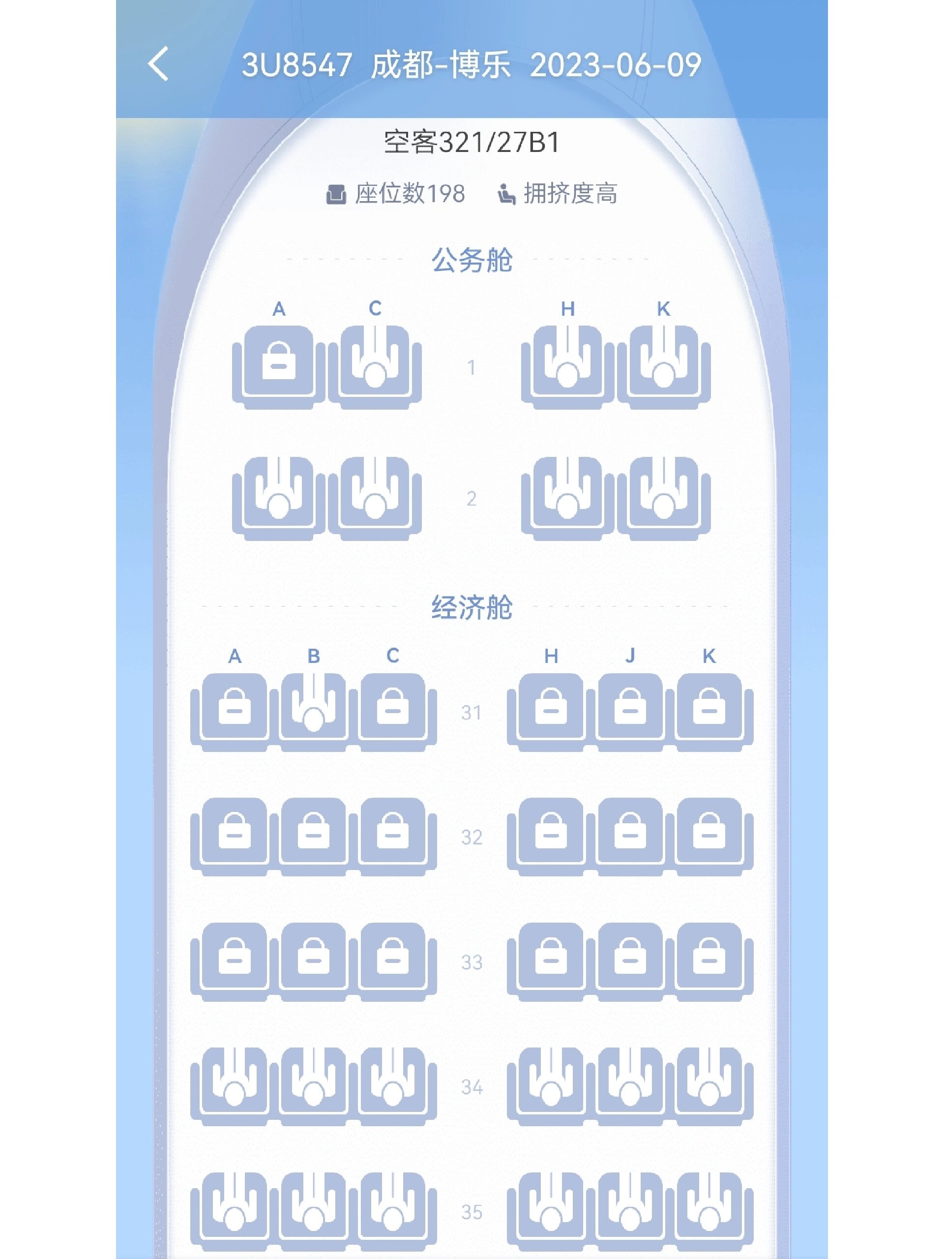 川航空客321最佳座位图图片