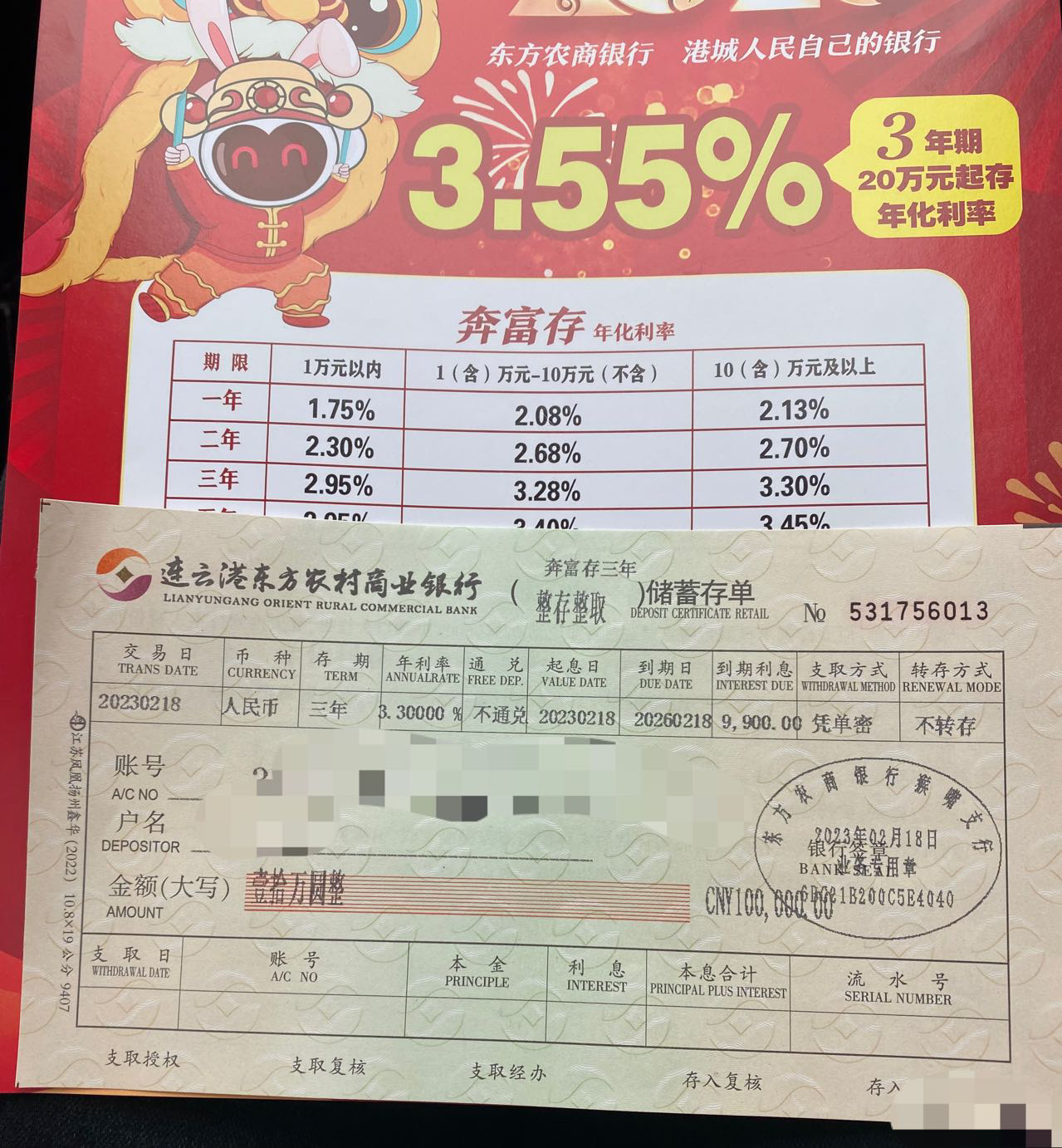 农商银行定期存款