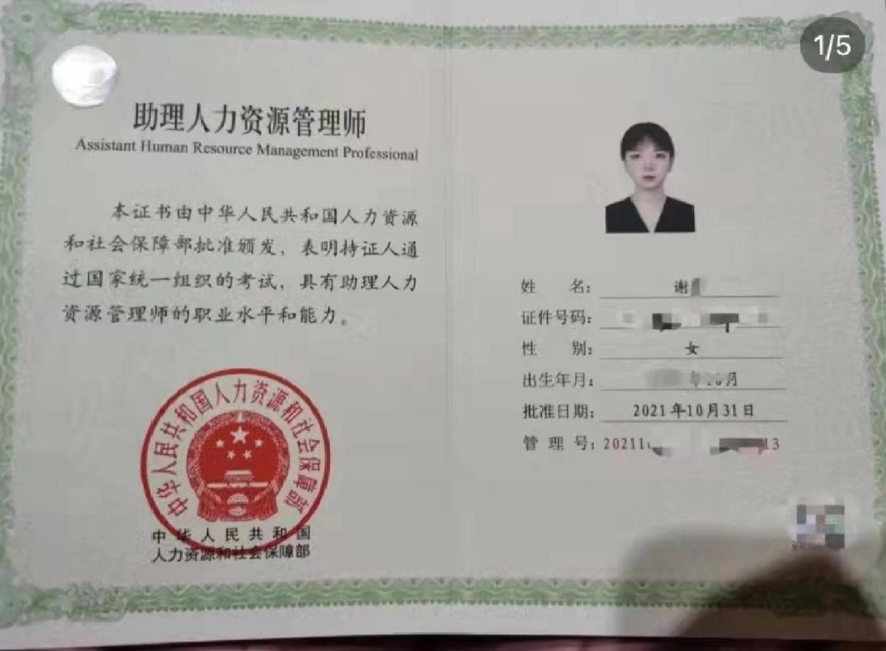 人力資源管理證書-圖1
