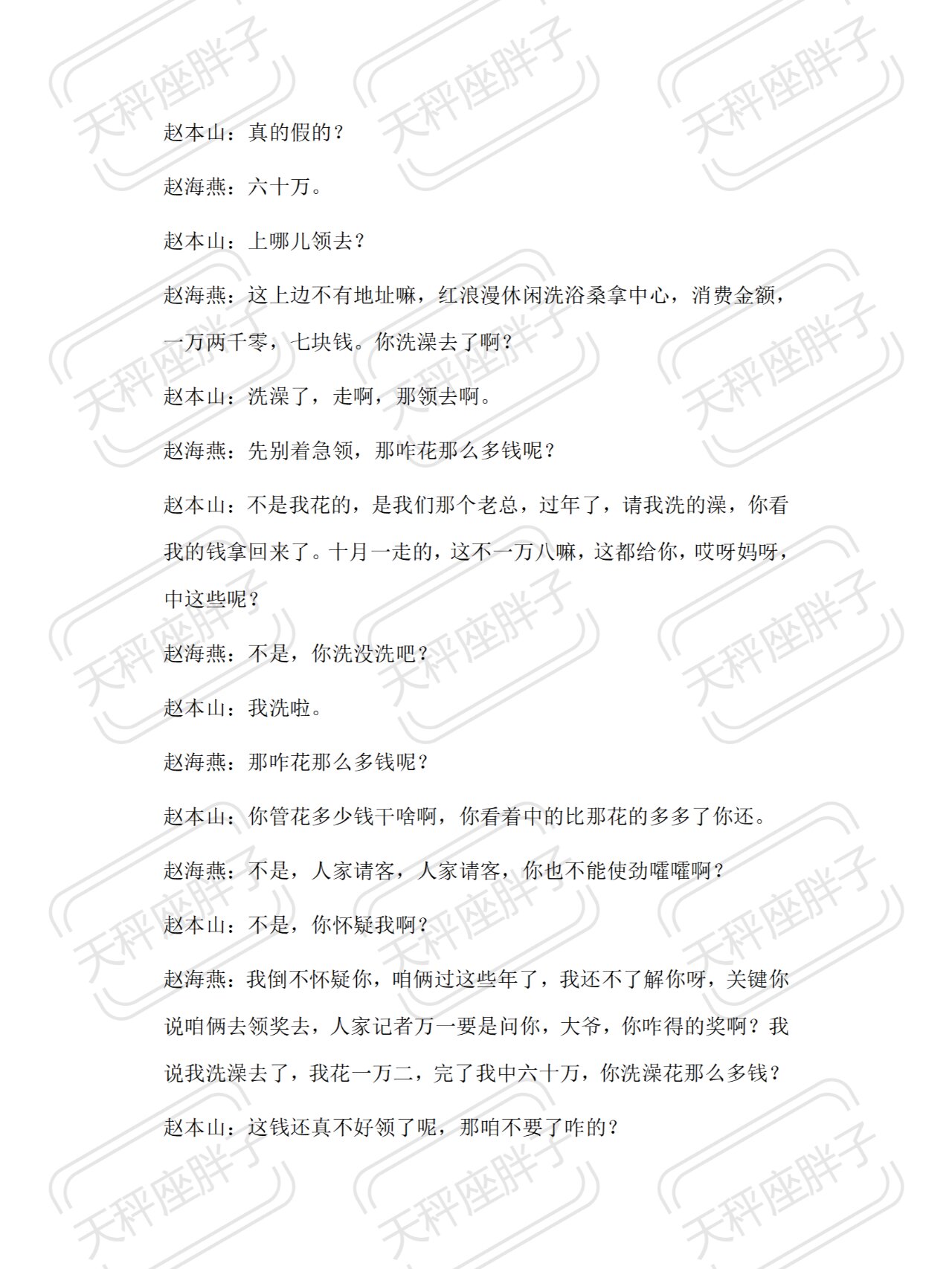 2013年央视春晚小品剧本《中奖啦》 台词整理剧本:2013年央视春晚小品