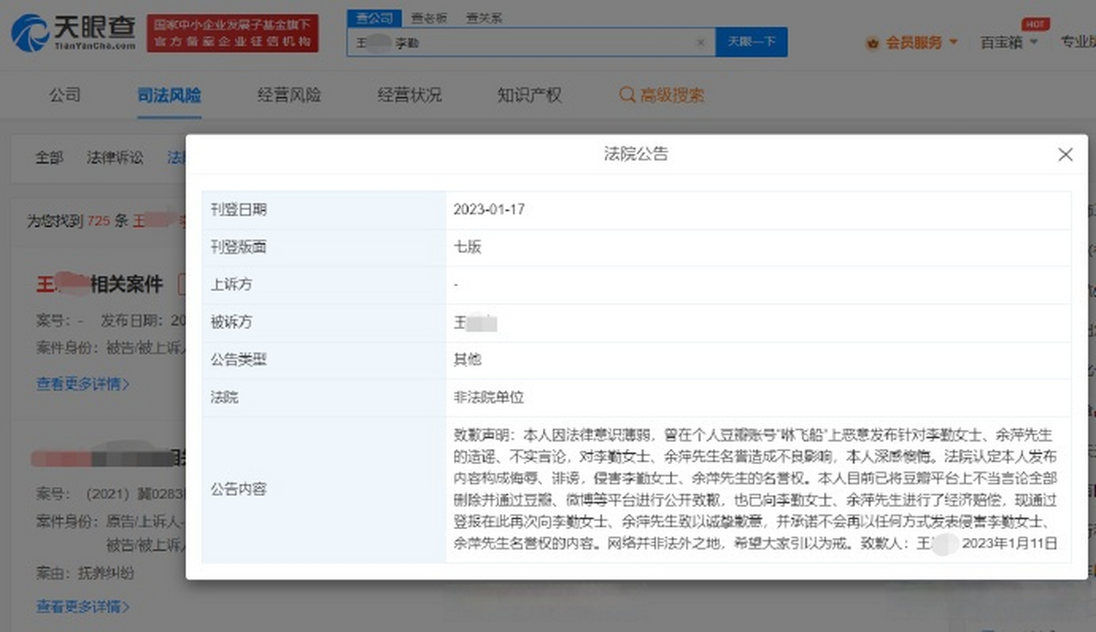 【#豆瓣网友向余景天父母道歉#】#豆瓣网友侵犯余景天父母名誉权#天眼