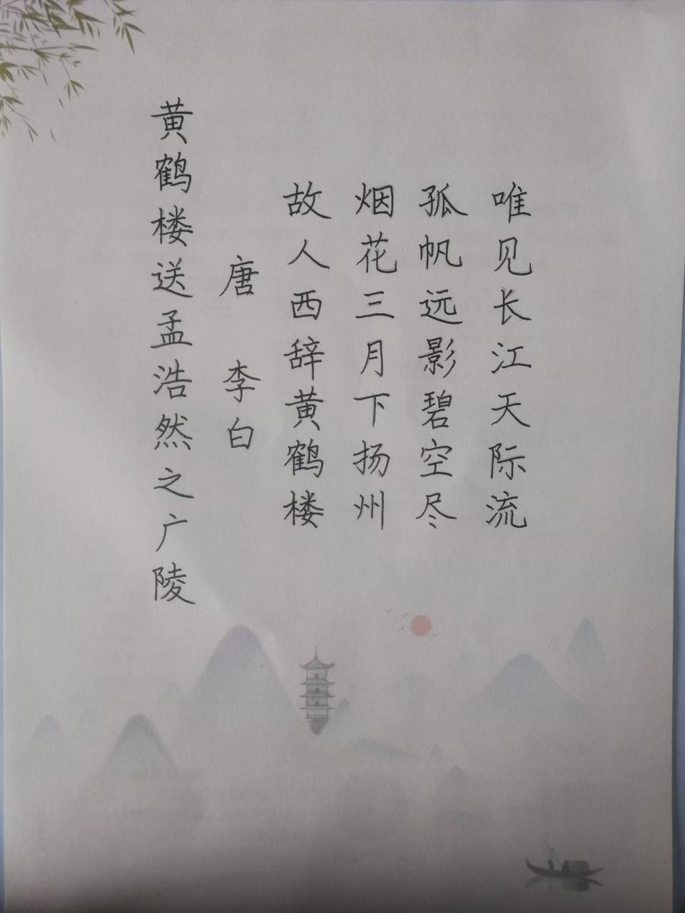 抄千家诗 33每天抄写一首古诗词 唐.