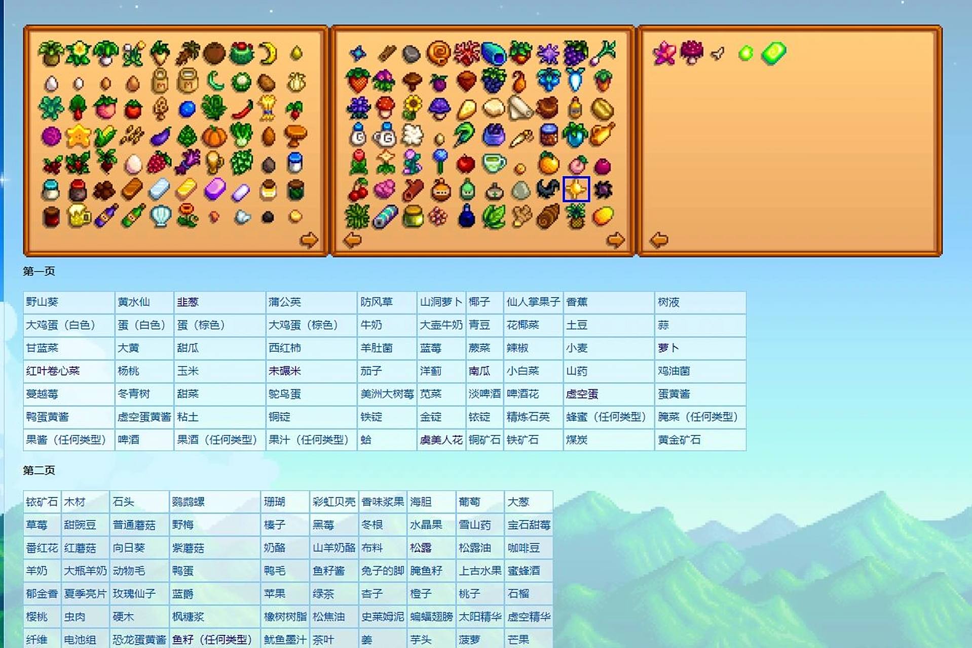 星露谷物语收集品图鉴 星露谷物语收集品图鉴,来自wiki百科.