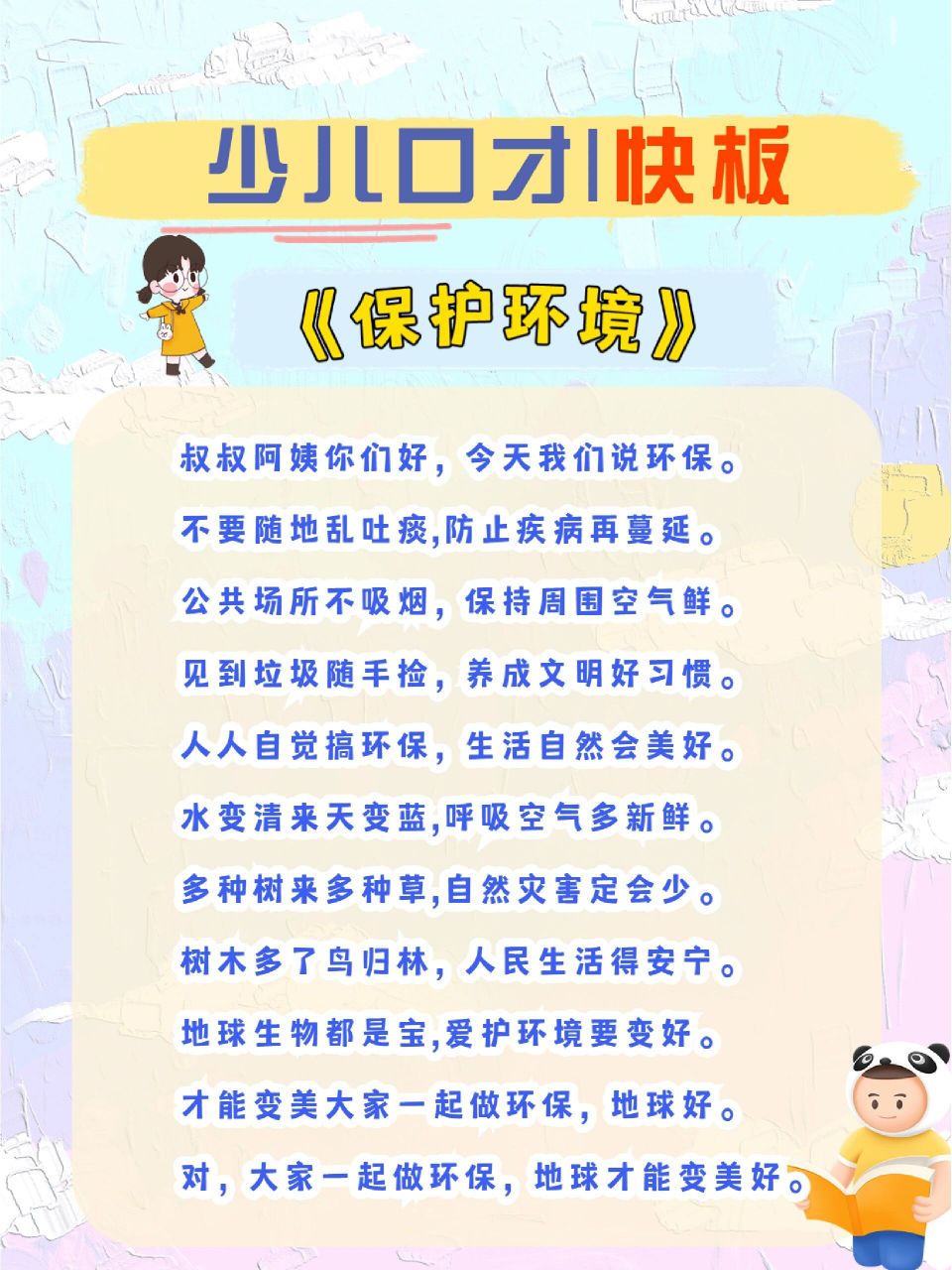 关于保护环境的儿歌图片