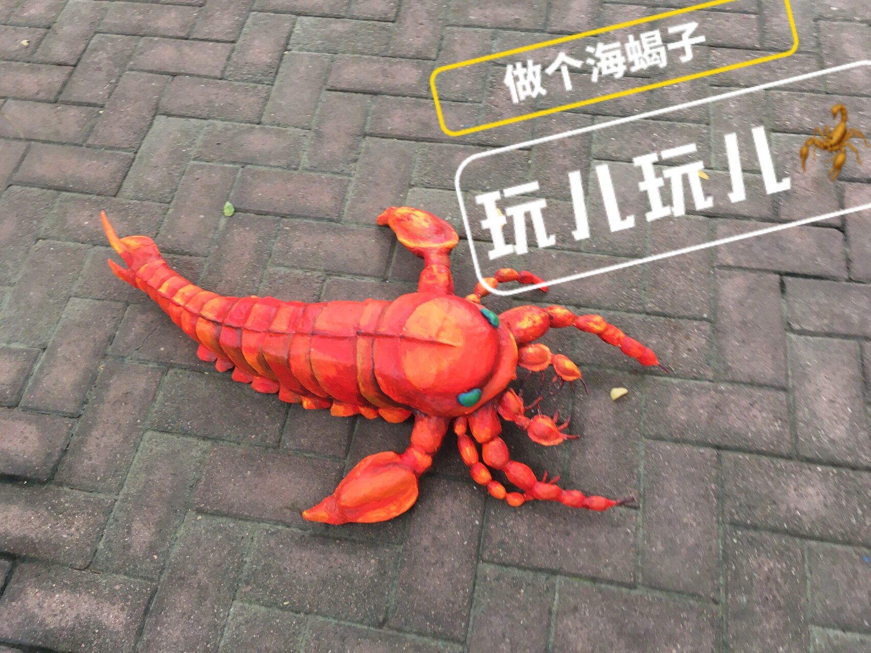 远古生物-海蝎子🦂️