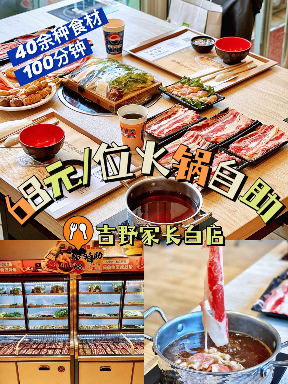 吉野家火锅自助来沈阳! 吉野家推出火锅自助啦!