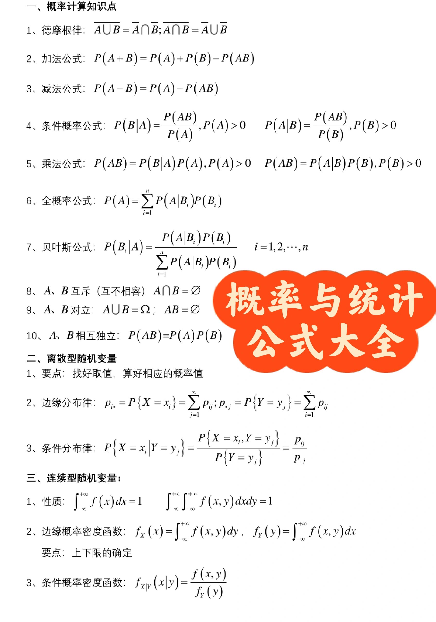 统计数据个数公式