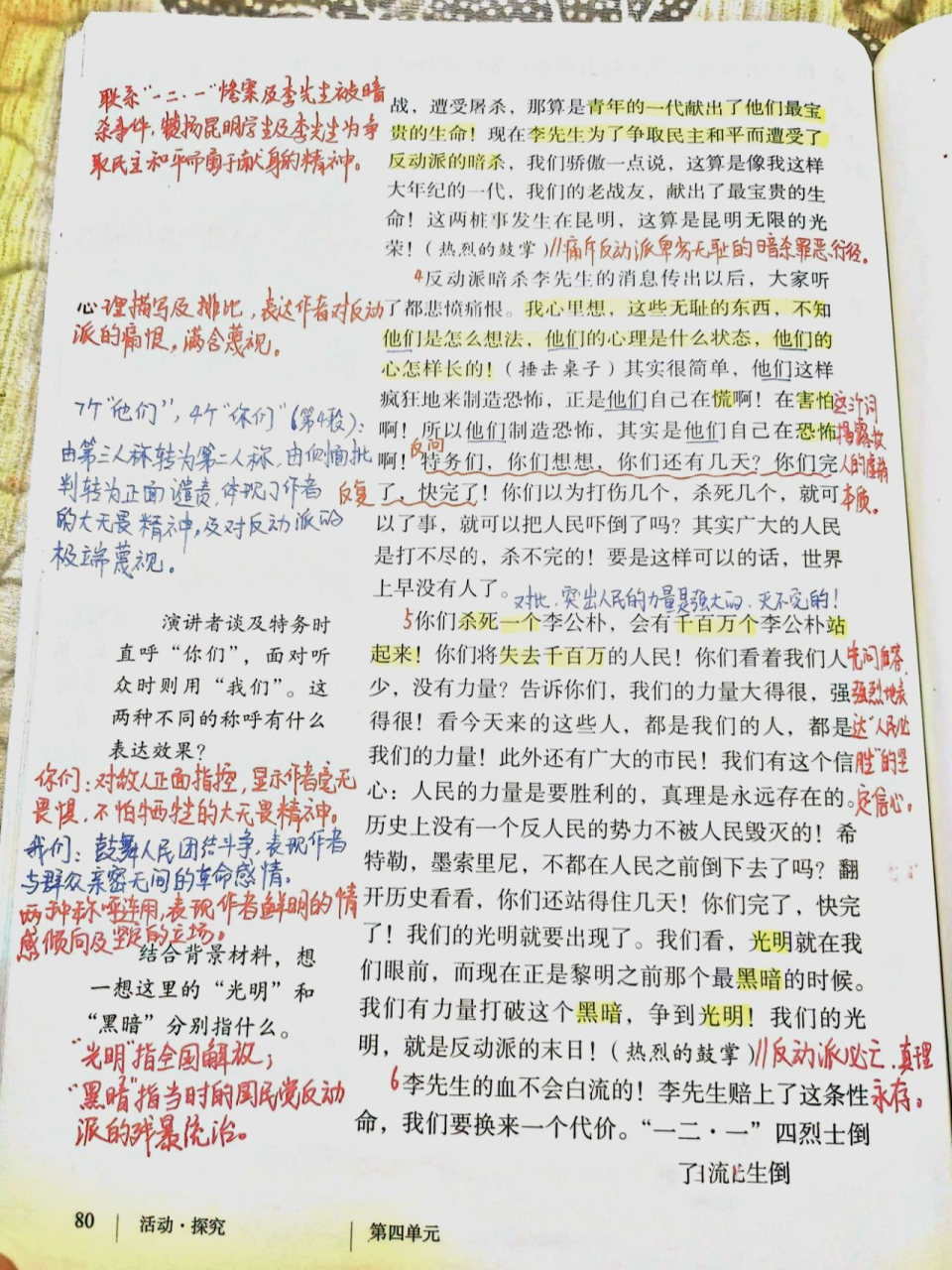 八下语文备课笔记之《最后一次讲演》 这是一篇演讲词,作者交替运用了