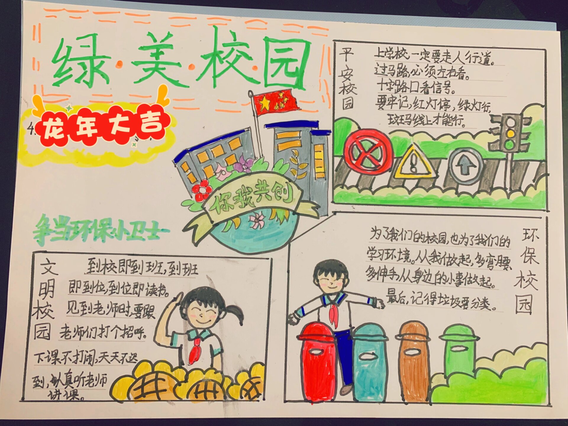 绿美校园手抄报