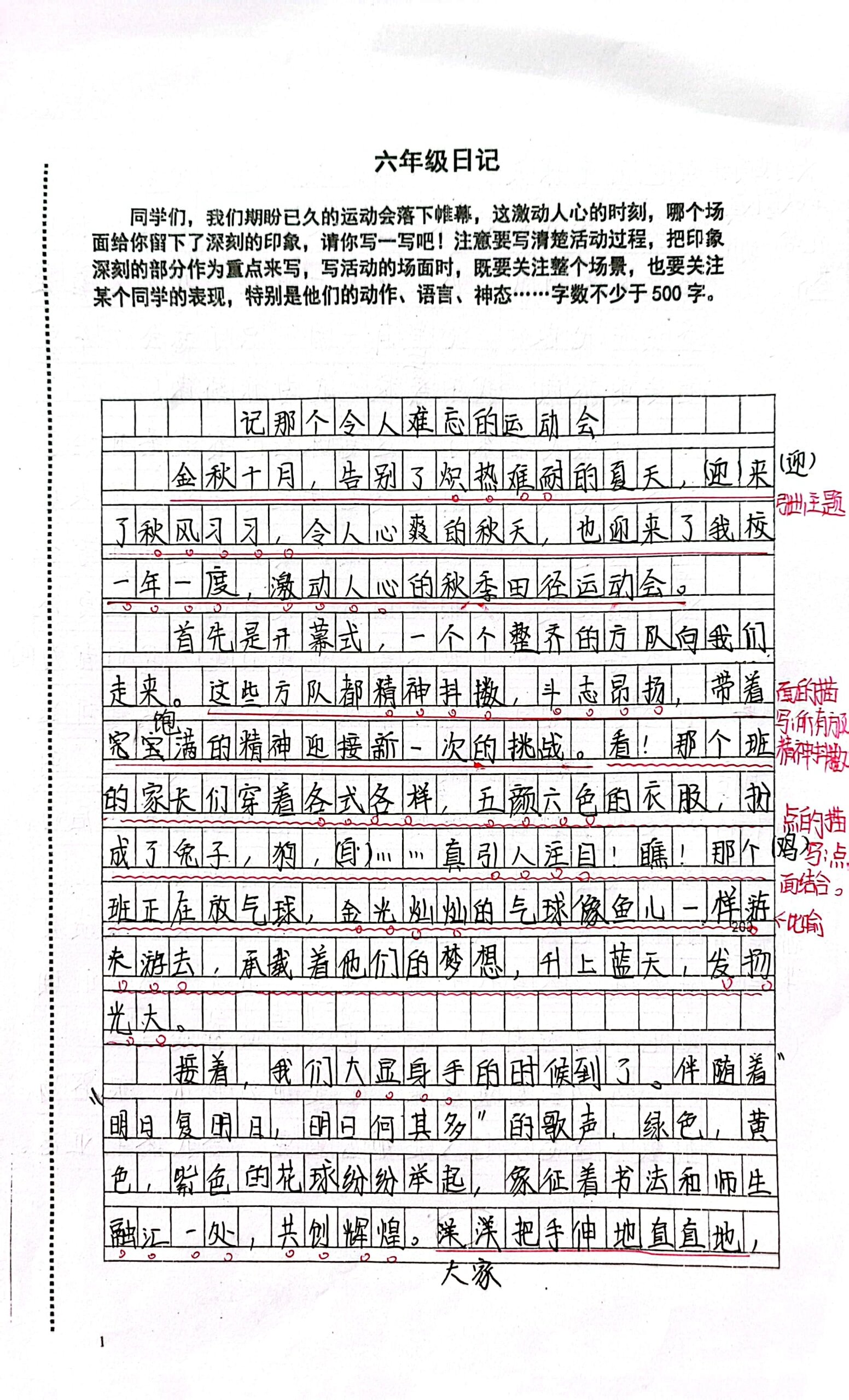 运动会作文 50字图片