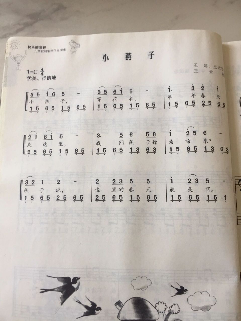 儿歌 小燕子  简谱