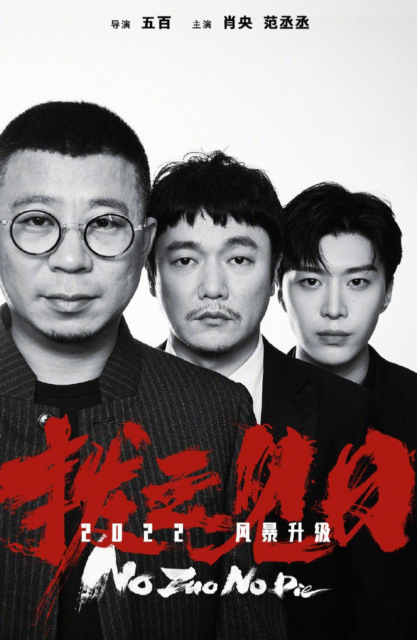热剧《扫黑风暴》电影版#拨云见日# 发布一组新大片,导演五百,主演