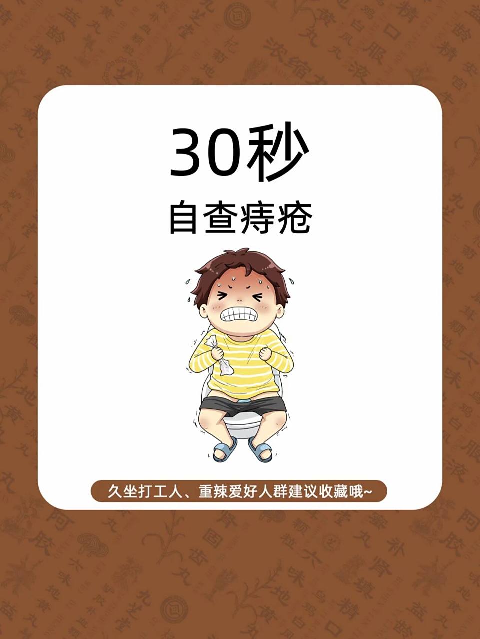 原来判断自己是否长痔疮8715可以用这个方法 十人九痔.