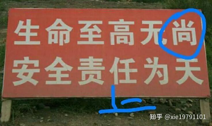 错别字的广告