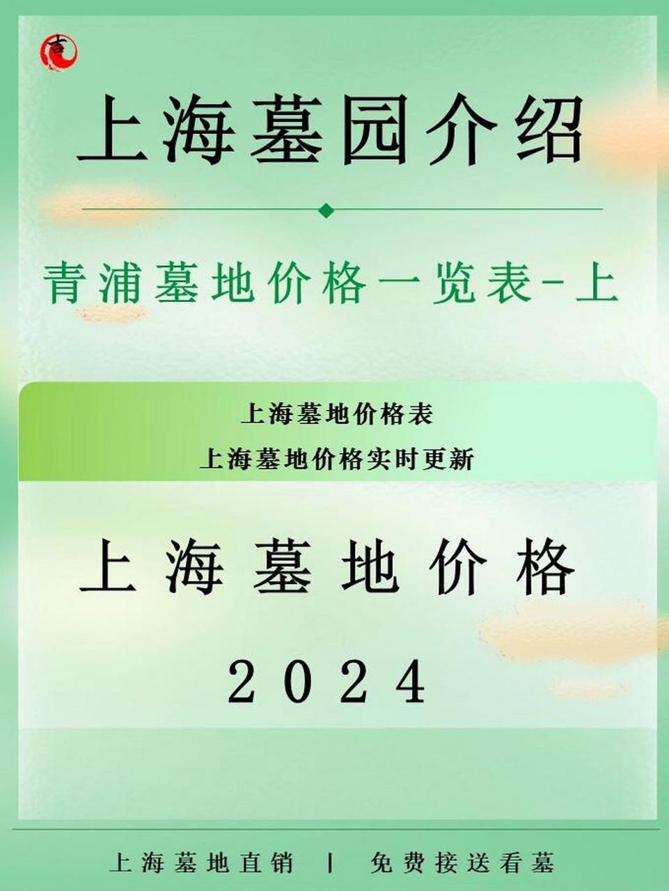 青浦墓地价格一览表-上 - 上海青浦卫家角息园 上海青浦卫家角息园