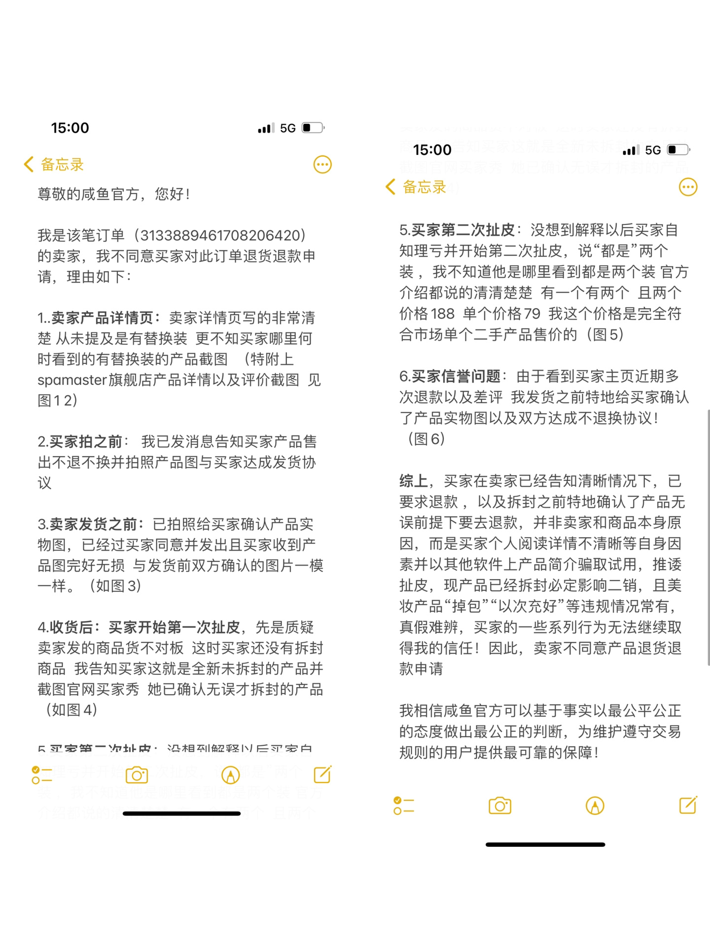闲鱼买家恶意退货退款处理