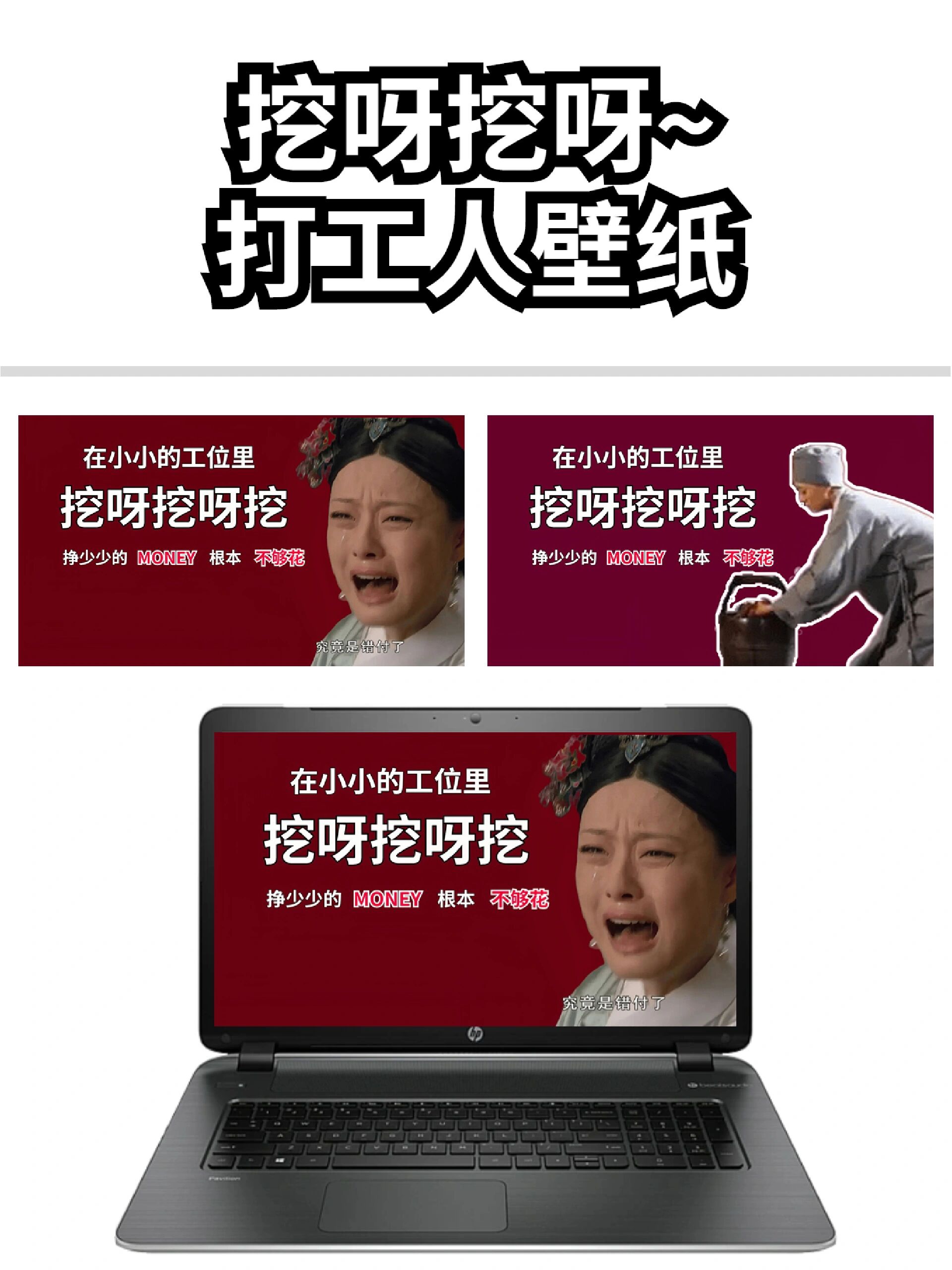 打工电脑壁纸