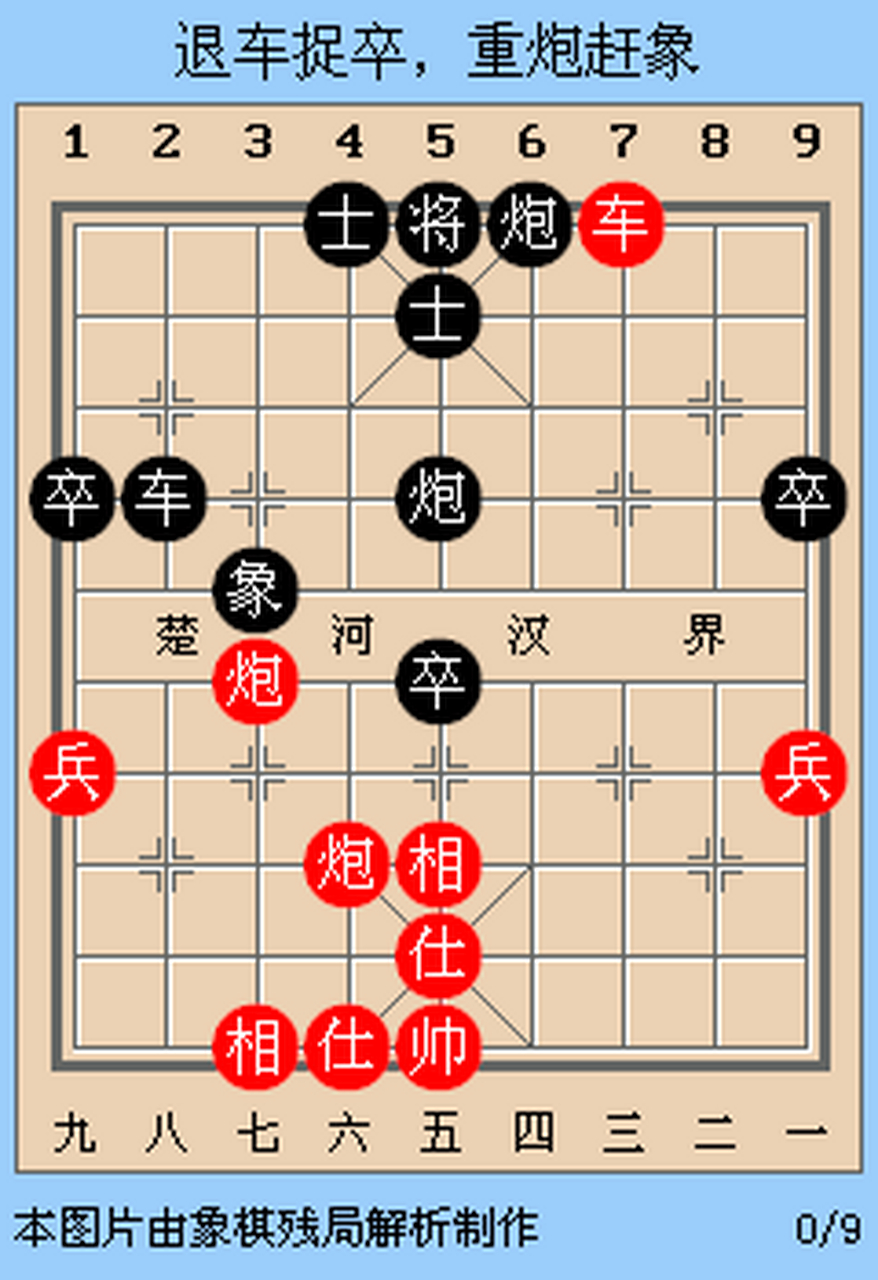 本局选自2022年腾讯棋牌天天象棋全国象棋甲级联赛,由深圳中国银行的