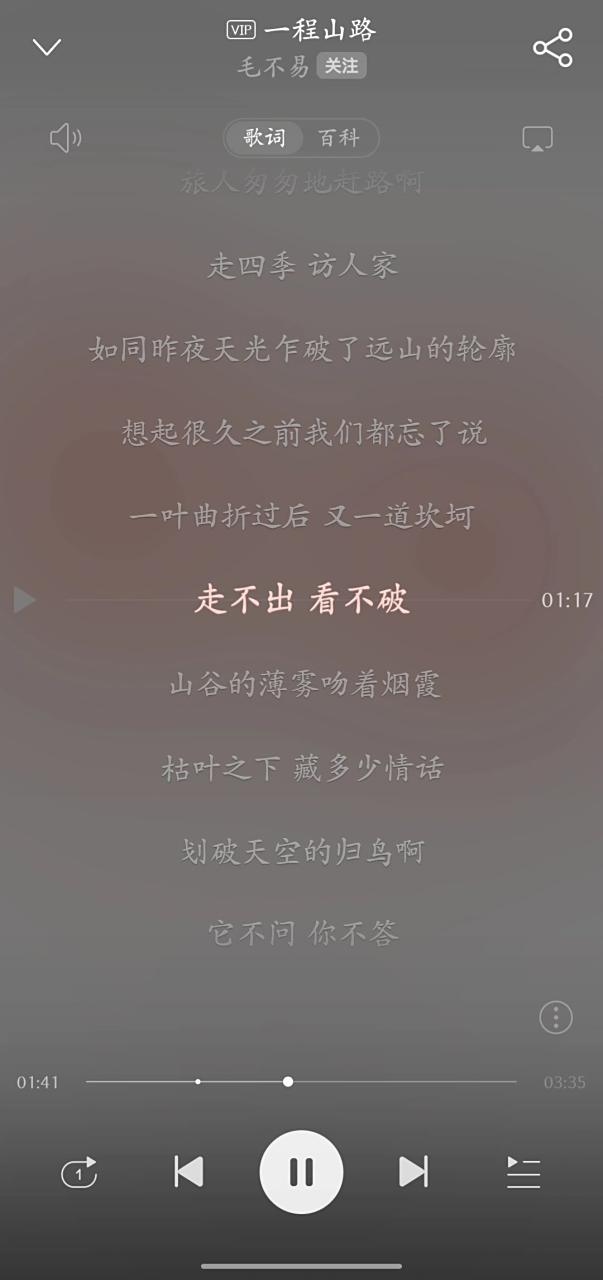 毛不易一程山路歌曲(毛不易一程山路歌曲下载百度网盘)
