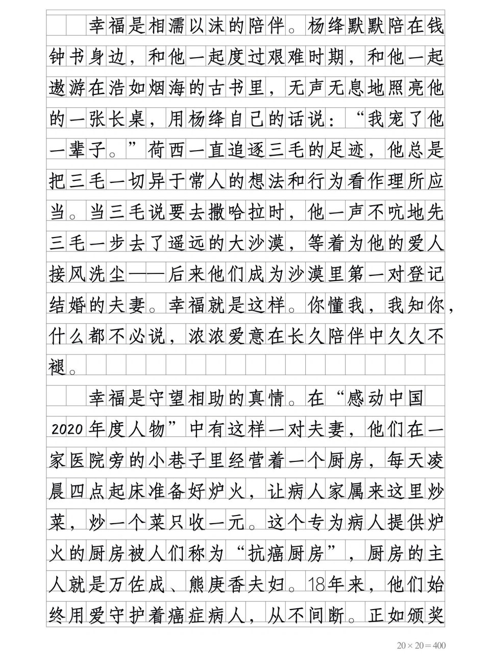高分作文94《幸福的模样》 幸福是什么模样?