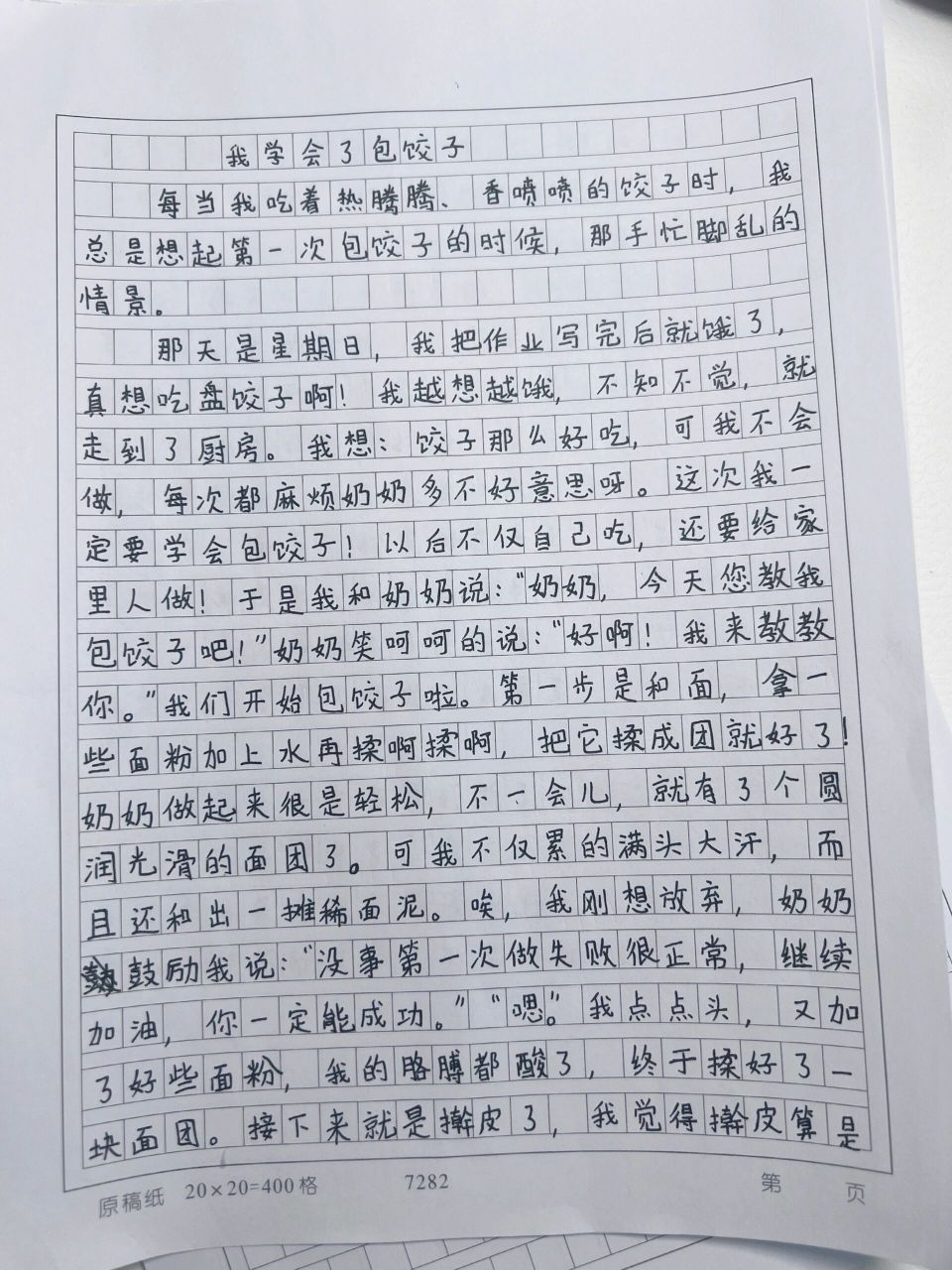 四年级下语文 作文 我学会了 这个作文题应该是我们从小到大都体验过