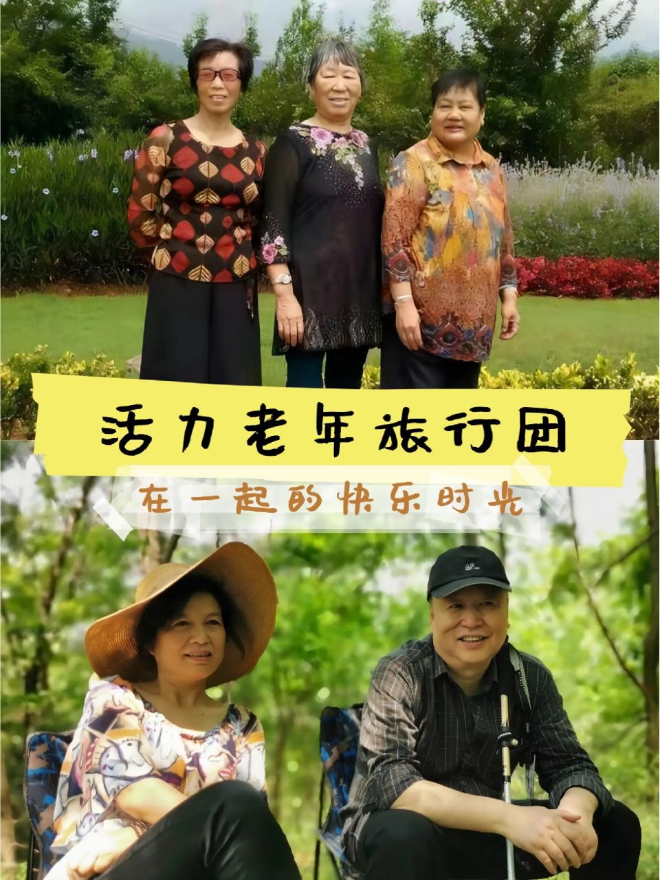 现在老年旅行团都这么洋气,不服不行 上个星期我们"夕阳红旅行团"出发