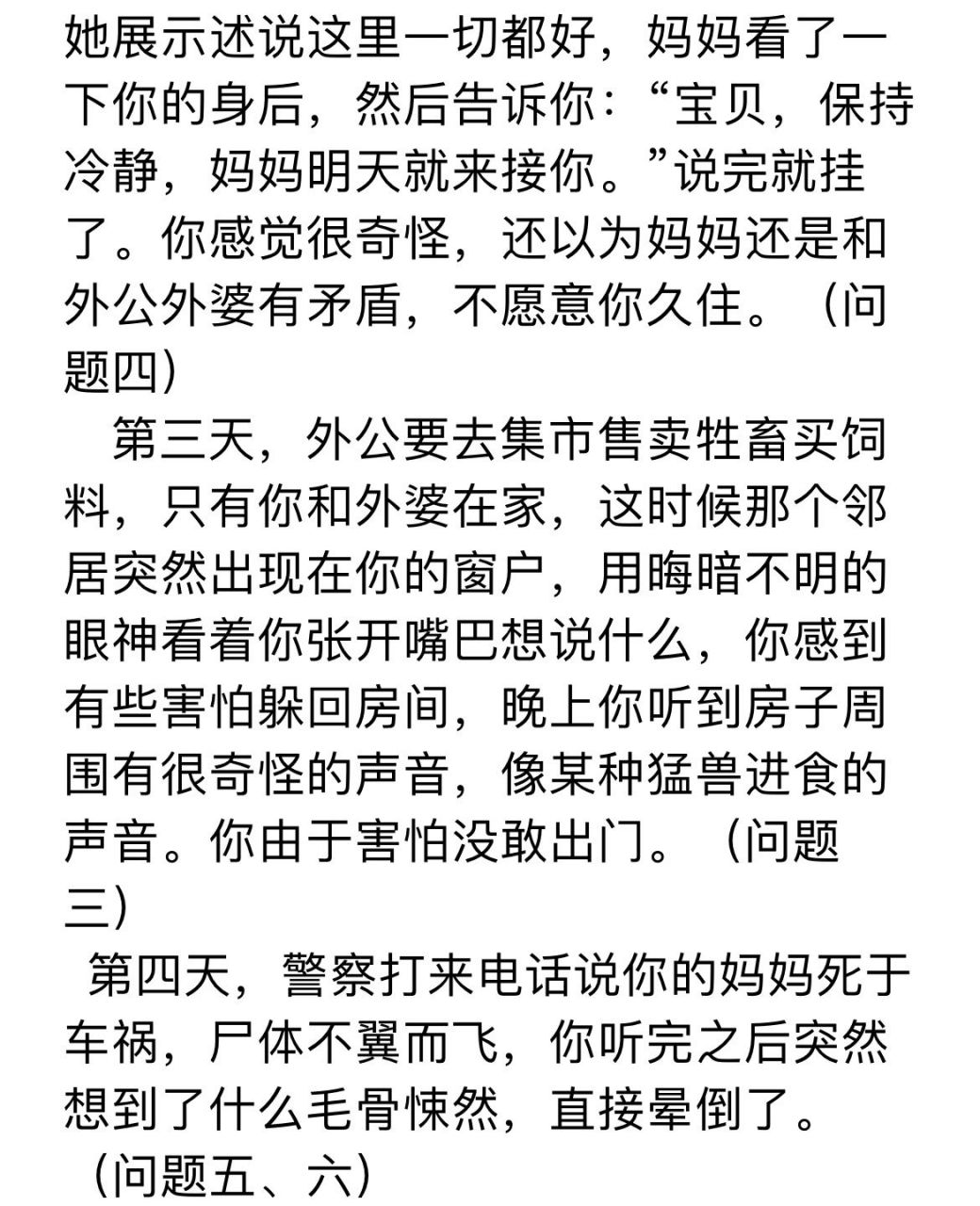 海龟汤 难度:821582158215恐怖指数:99 海龟汤:探访