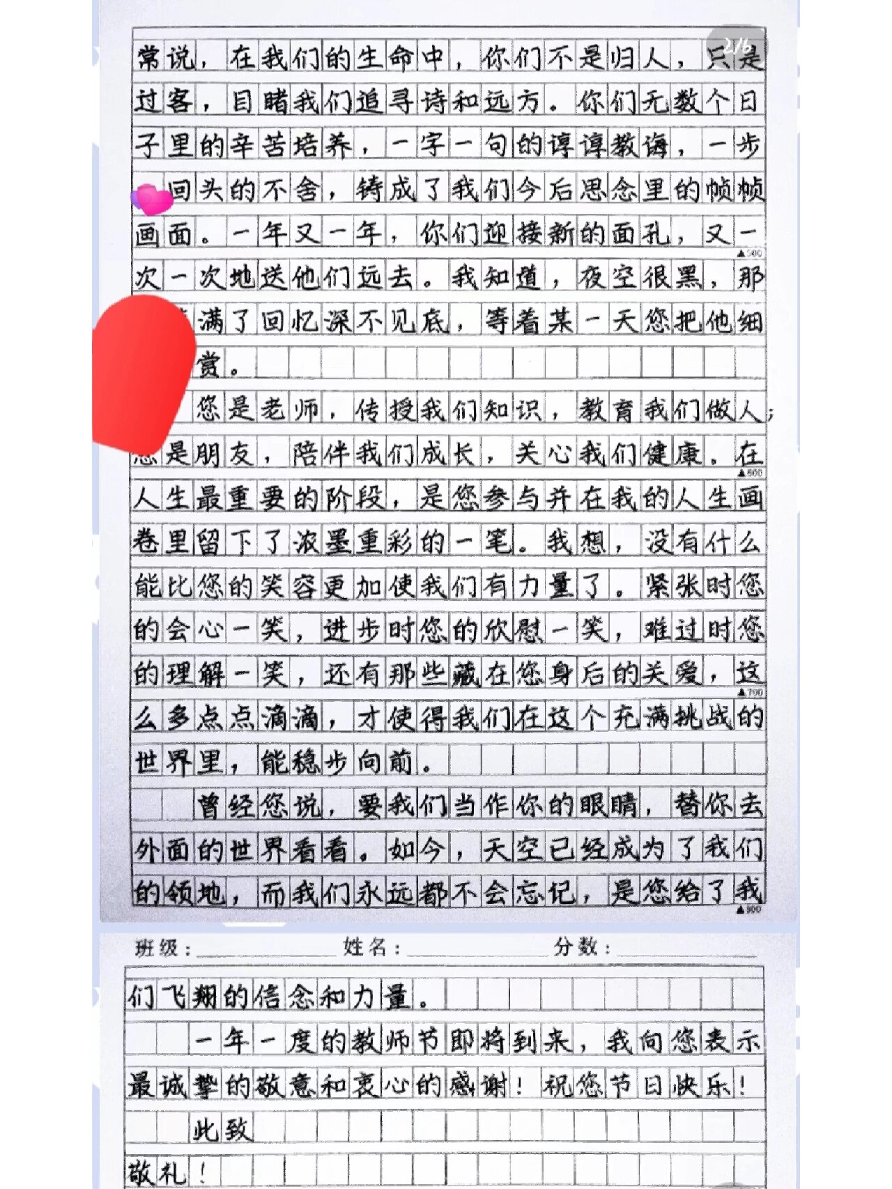 写给老师的信告别图片