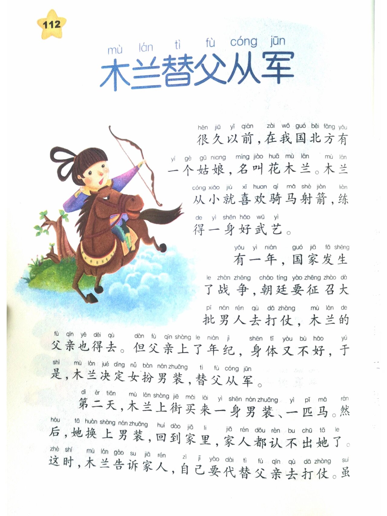 亲子阅读—木兰替父从军 书名是《宝宝最爱听的365夜睡前故事》-龚勋