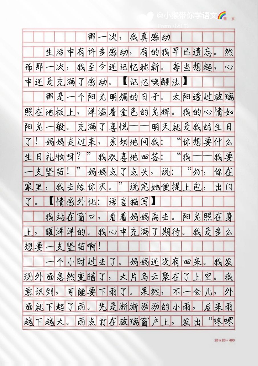 六下第三单元校内《让真情自然流露》满分作文 部编版六年级(下) 第三
