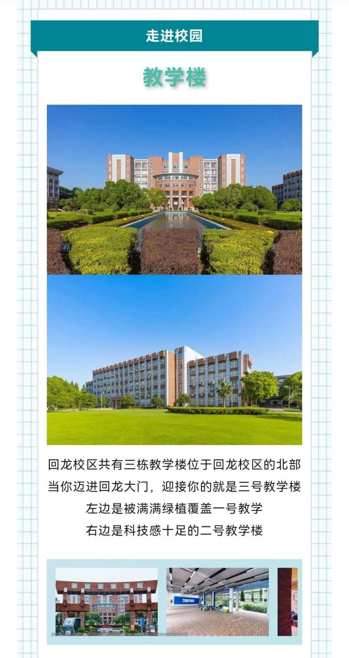 浙江万里学院回龙图片