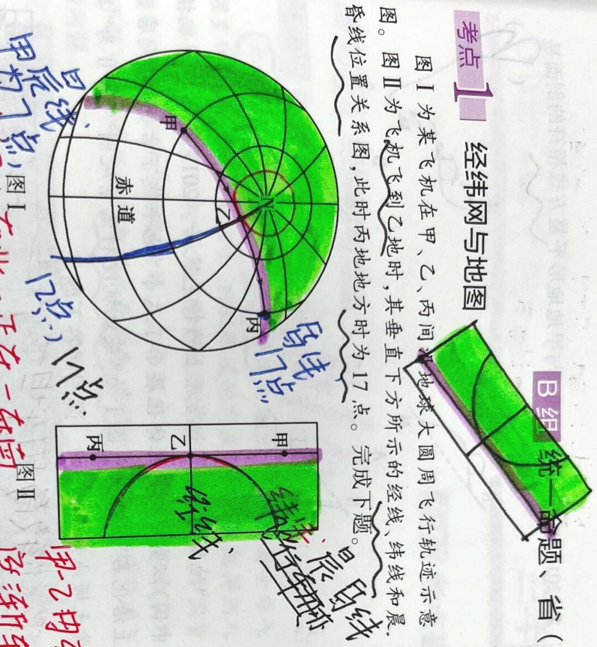 高中地理光照图图片