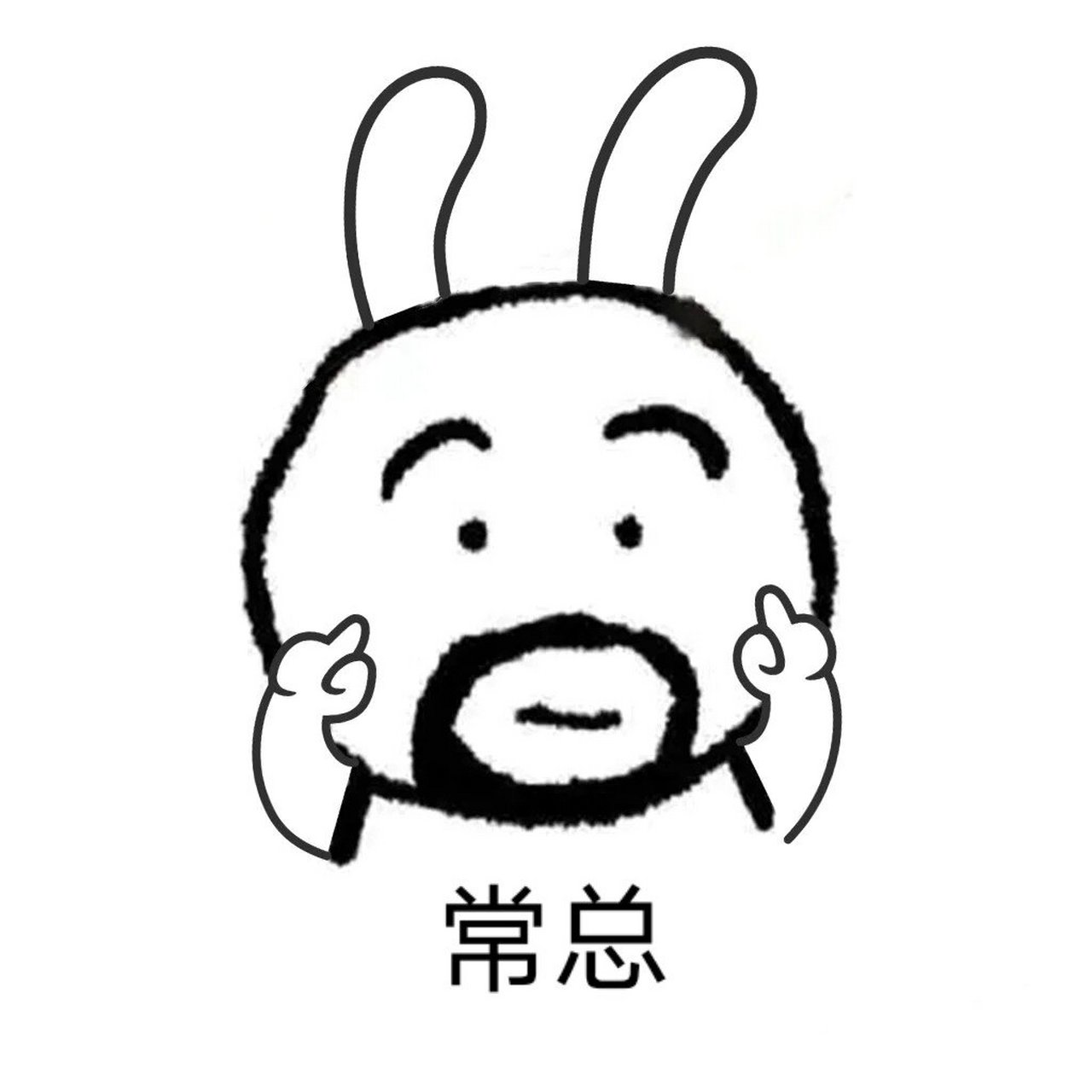 老总表情包第三弹 吴总头发os: 吹啊吹~我的骄傲放纵~~ 哈哈哈这也太
