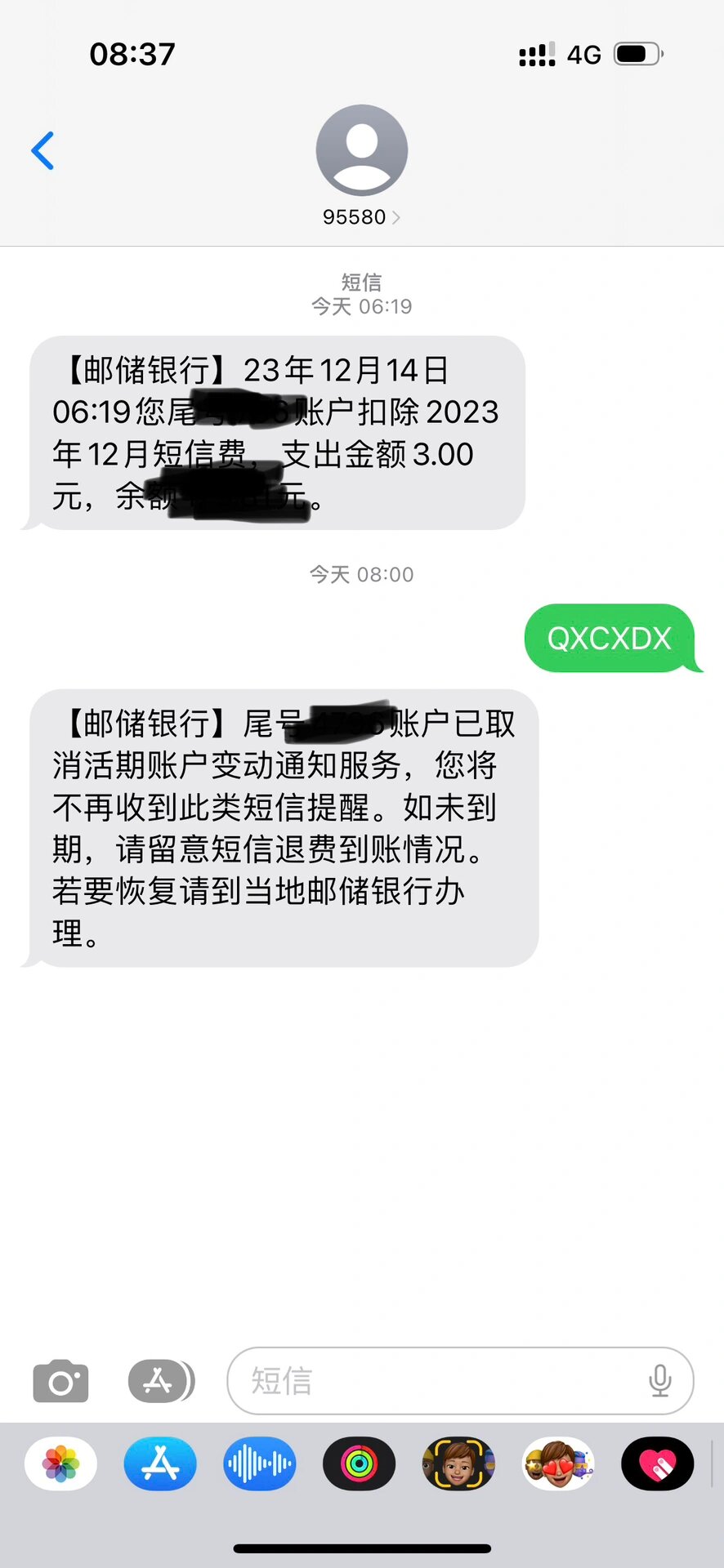 邮政储蓄银行退订短信提醒