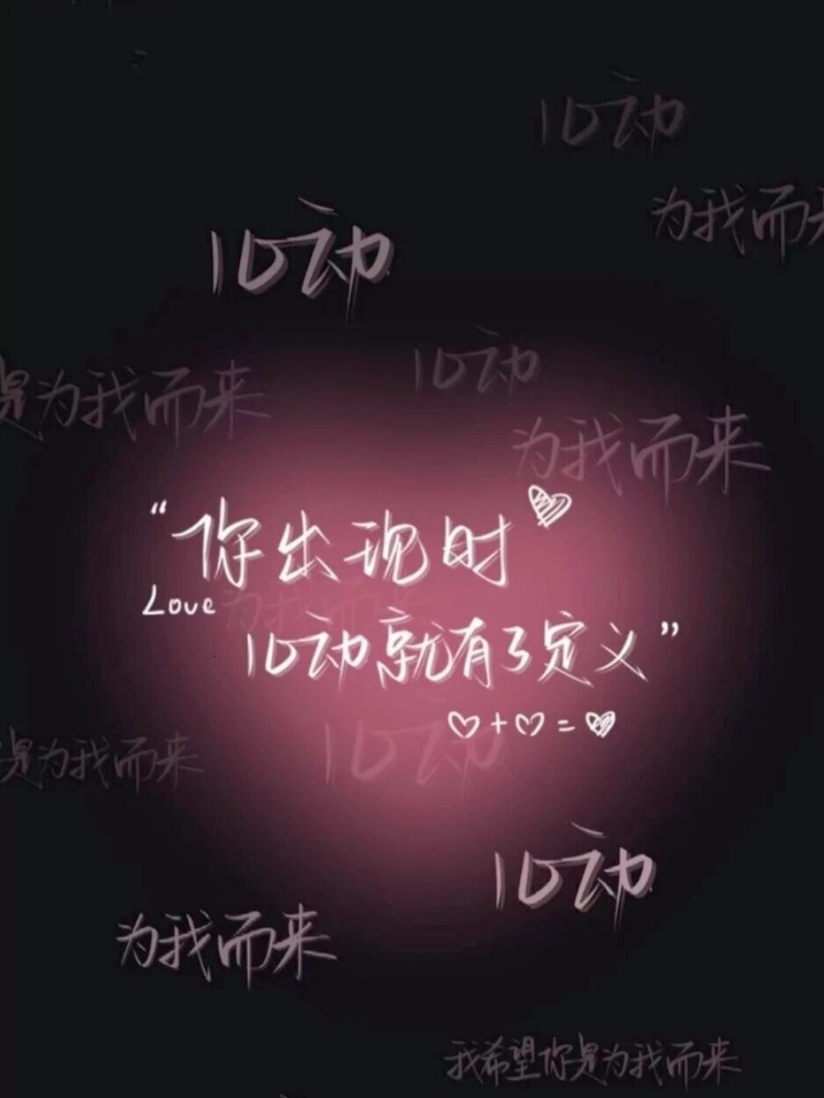 表白壁纸