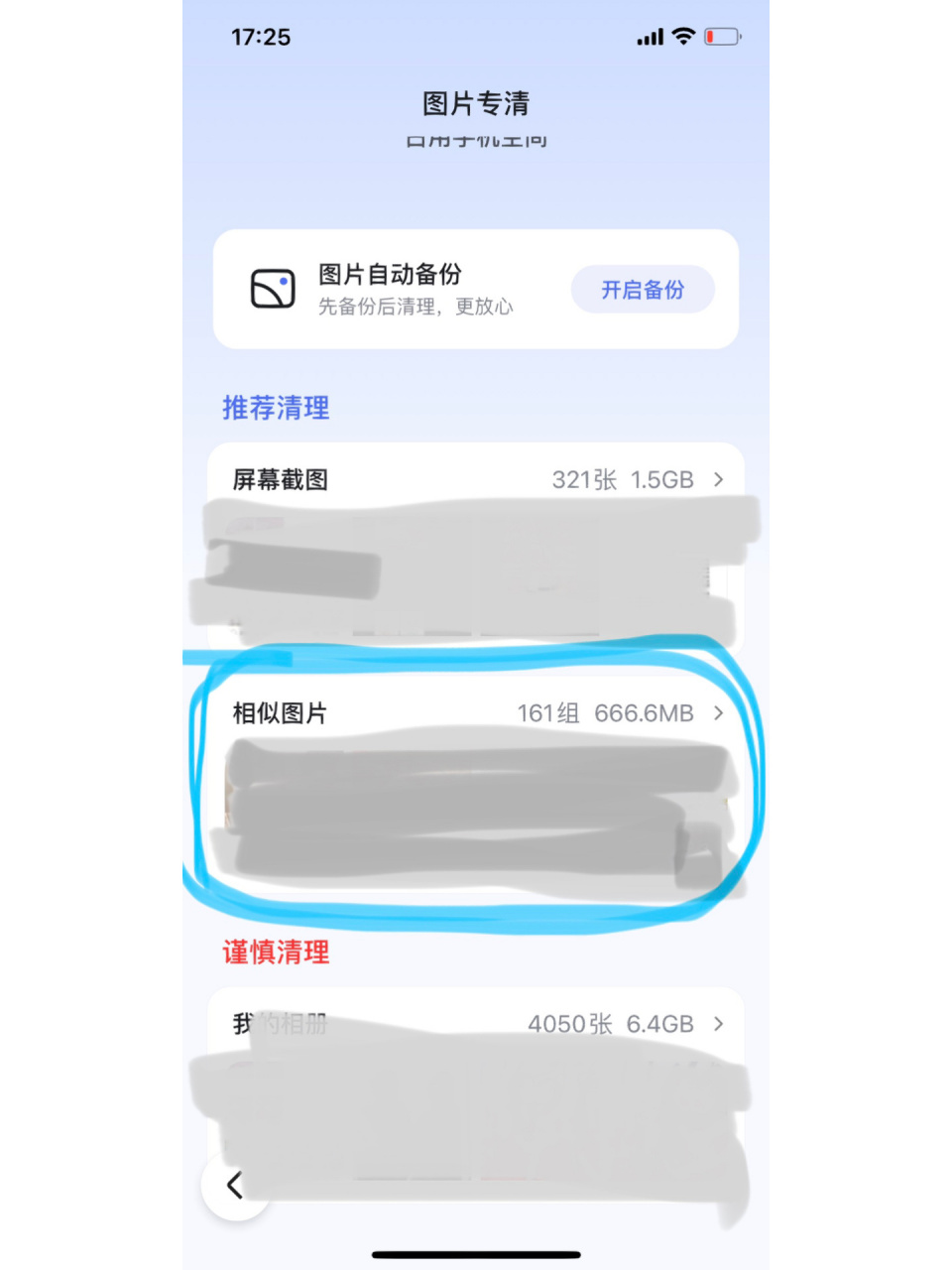 iphone相册照片重复图片