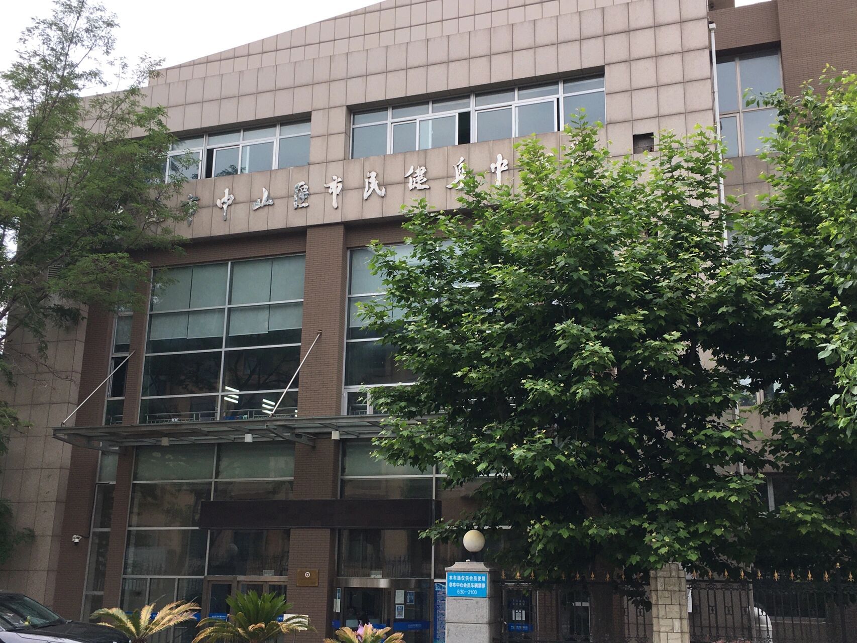 大连市中山区市民健身中心游泳馆游泳9099 体验中山区市民健身