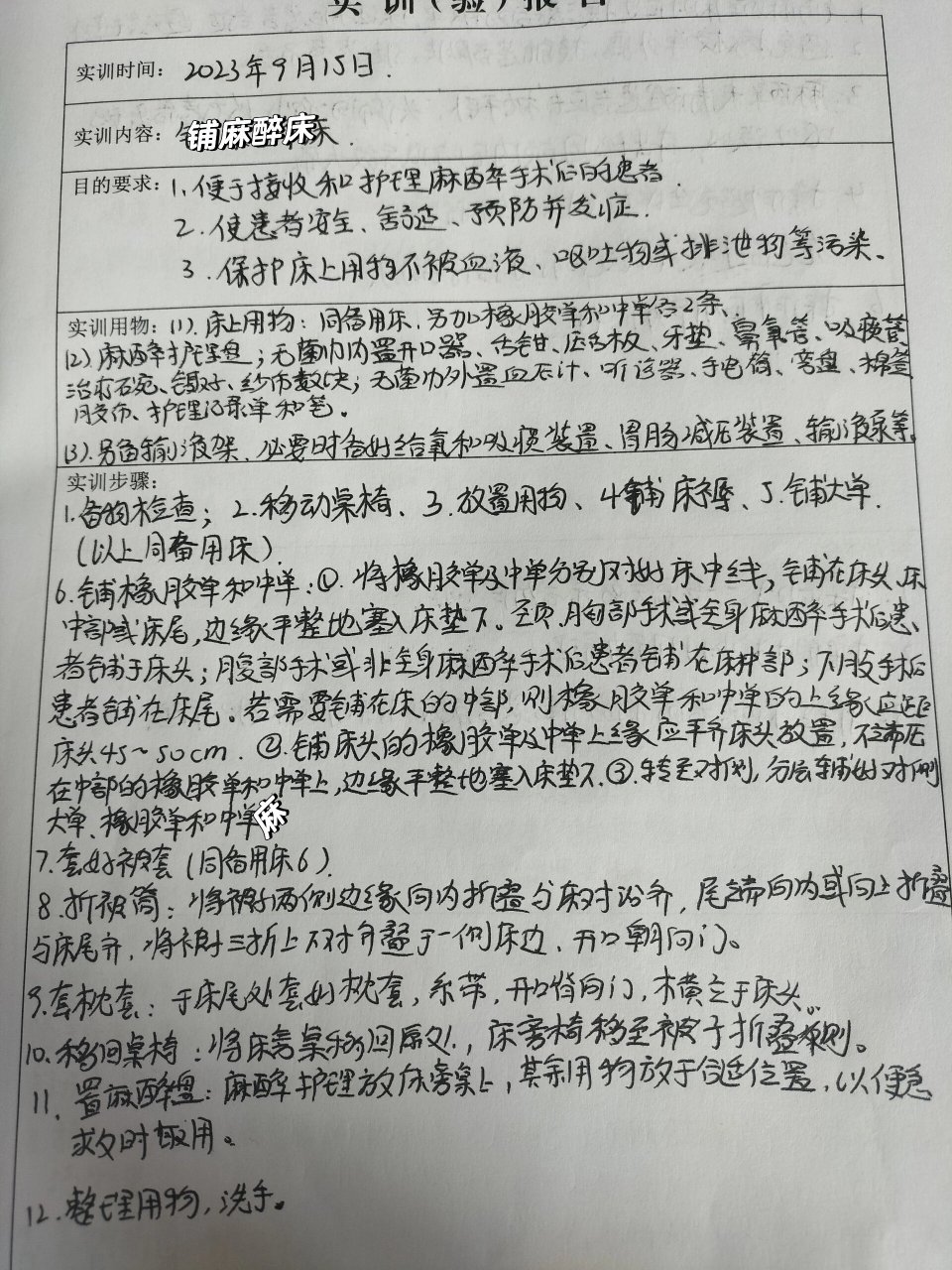 麻醉床的正确铺法图片图片