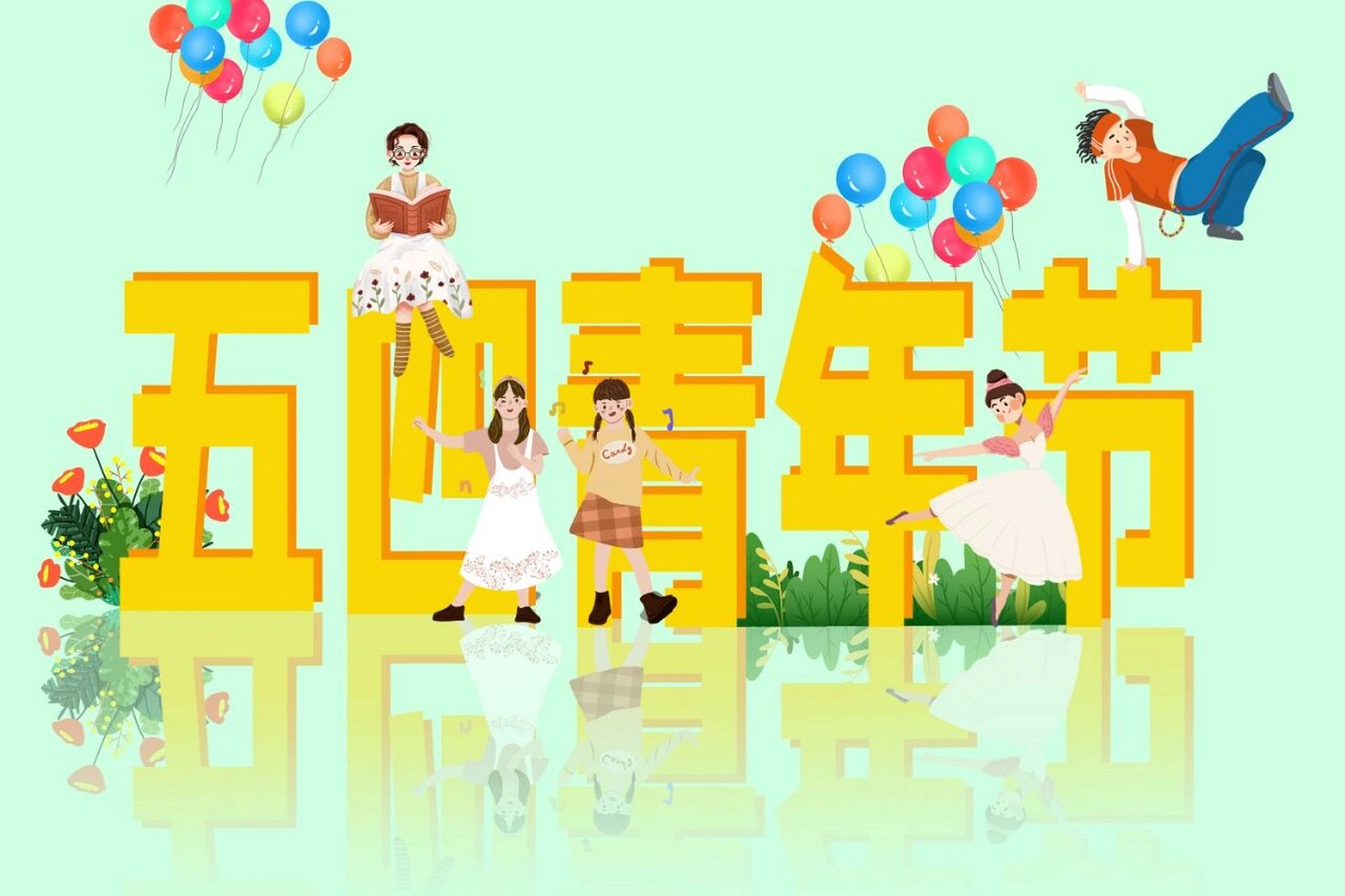 2021五四青年节多少岁放假 五四青年节的年龄范围 2021五四青年 114