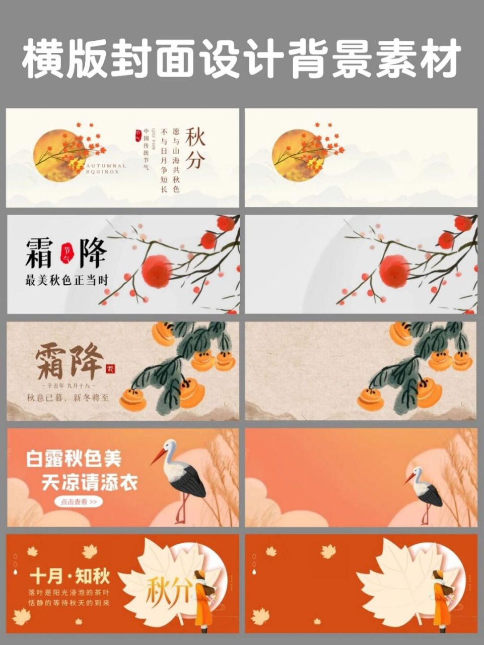 封面设计93秋季横版封面模板素材分享 909090 秋季是收获的