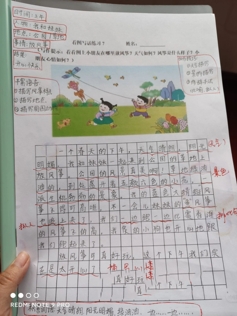 看图写话《放风筝》99